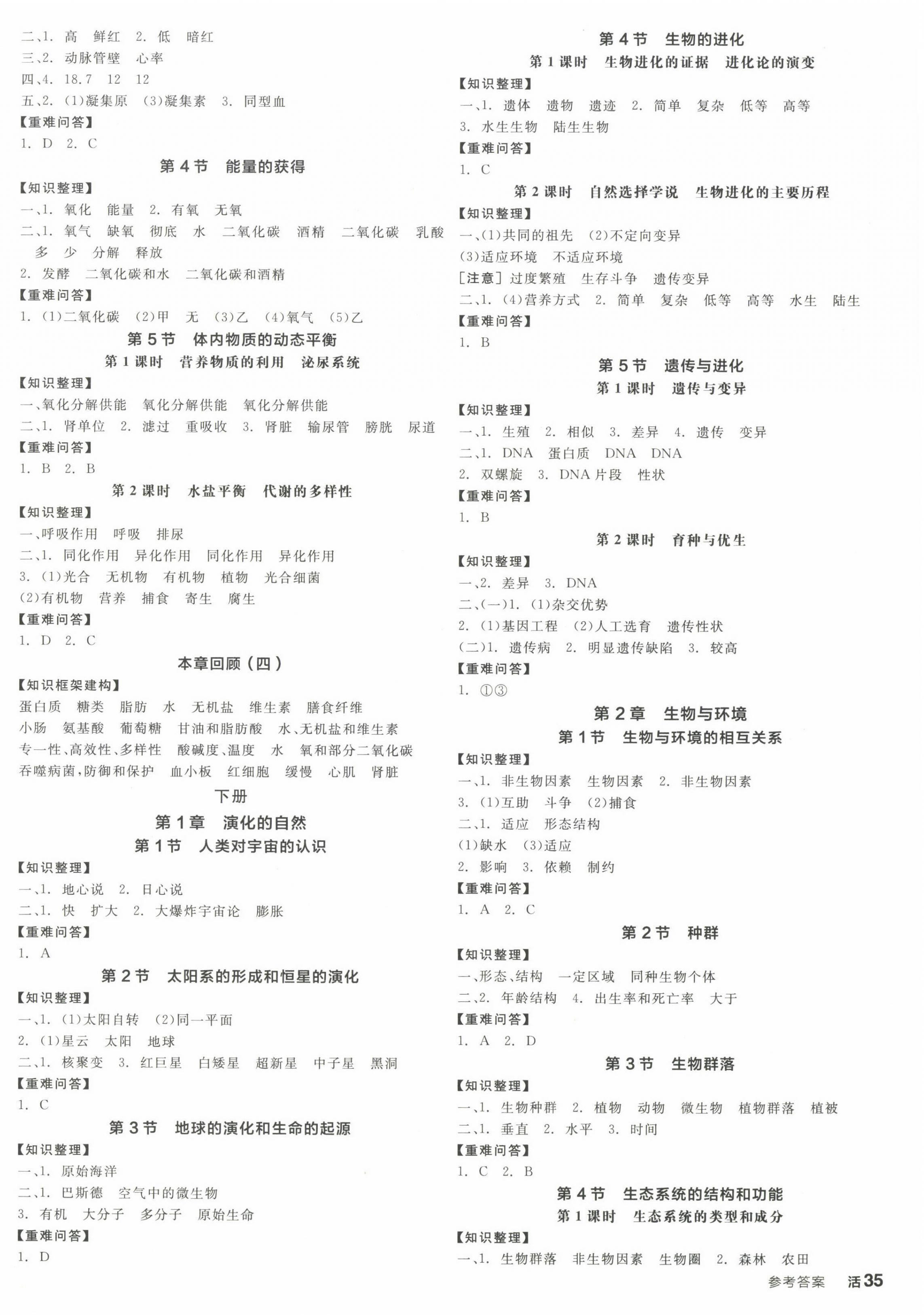 2022年全品学练考九年级科学全一册浙教版 第6页