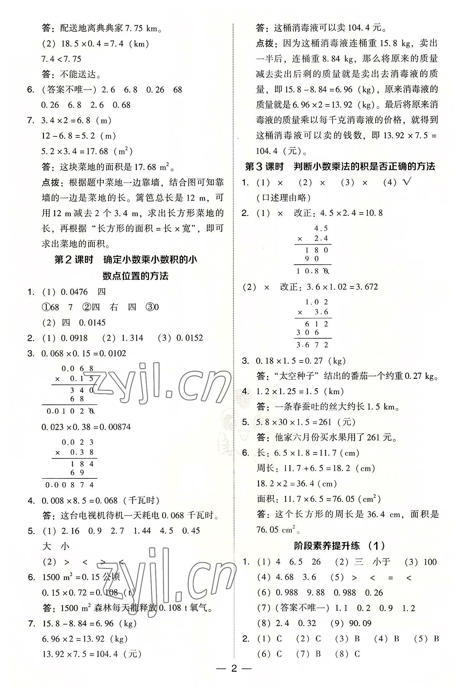 2022年综合应用创新题典中点五年级数学上册人教版 参考答案第2页