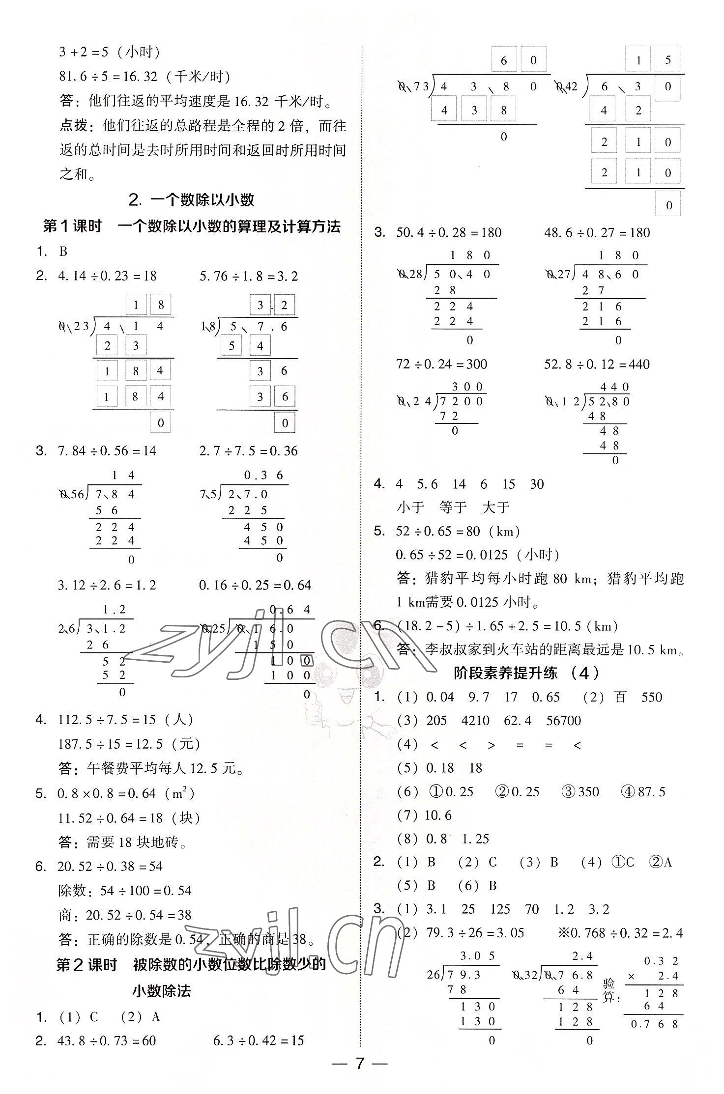 2022年综合应用创新题典中点五年级数学上册人教版 参考答案第7页