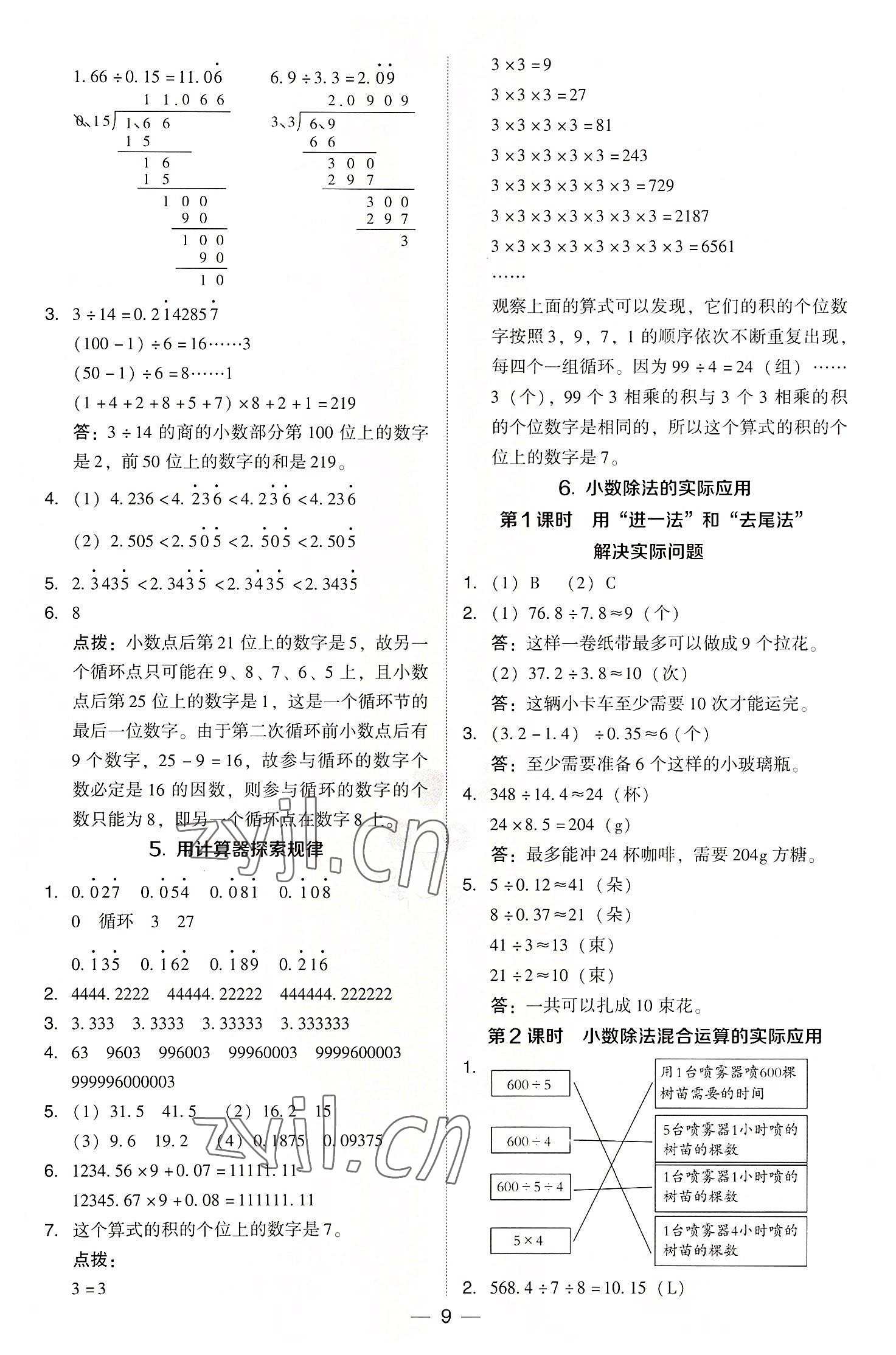 2022年综合应用创新题典中点五年级数学上册人教版 参考答案第9页