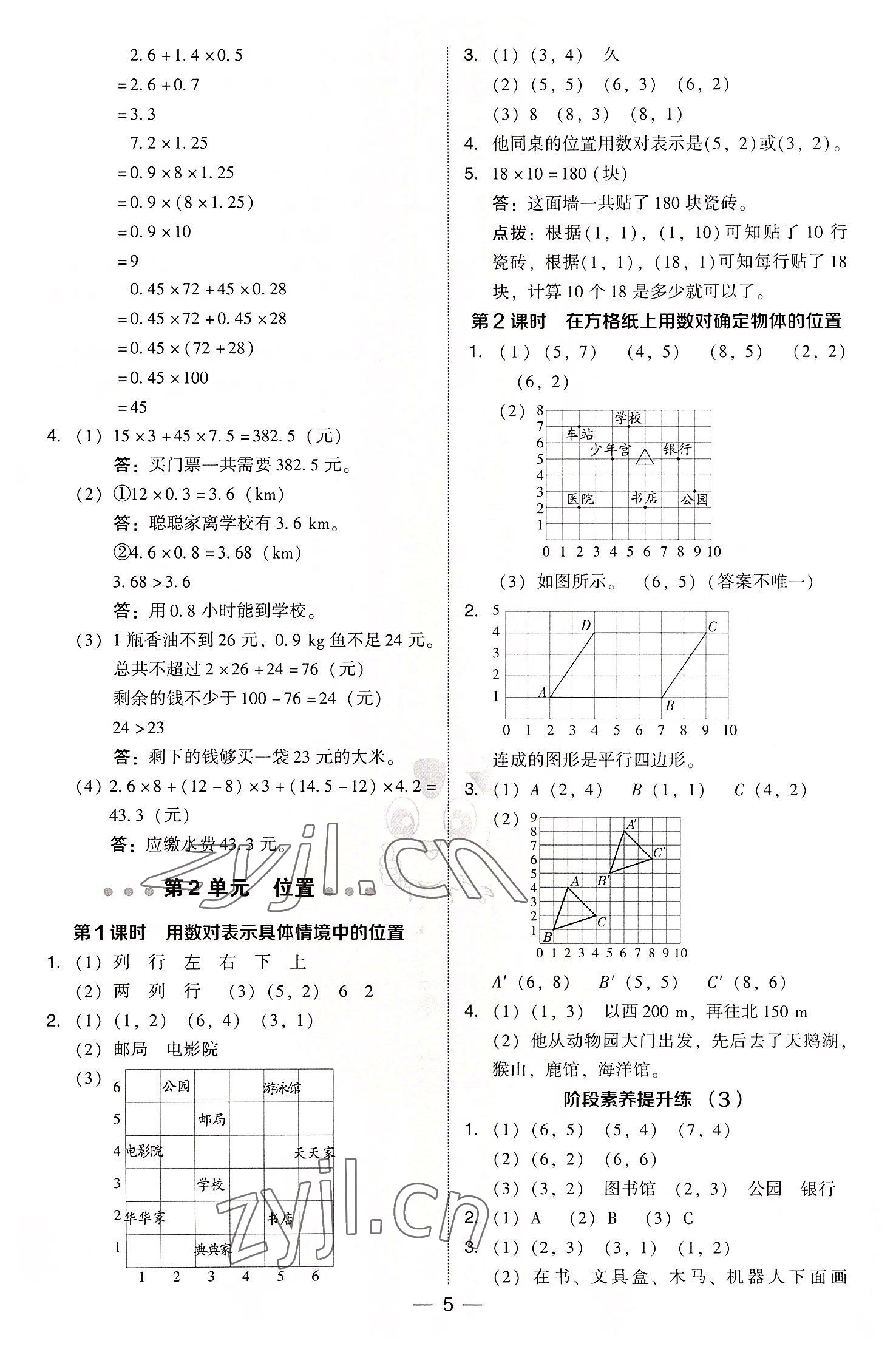 2022年综合应用创新题典中点五年级数学上册人教版 参考答案第5页