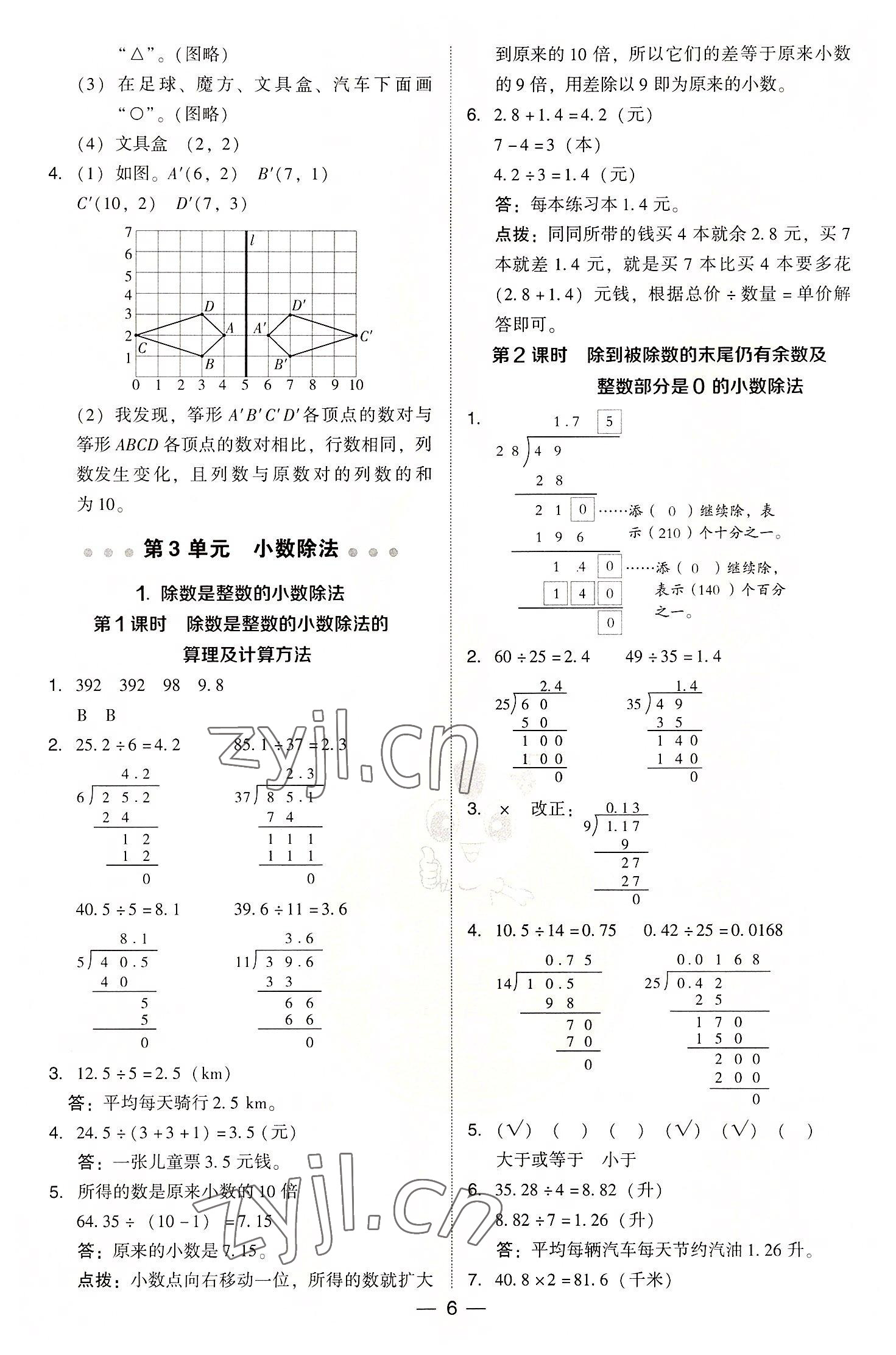 2022年综合应用创新题典中点五年级数学上册人教版 参考答案第6页