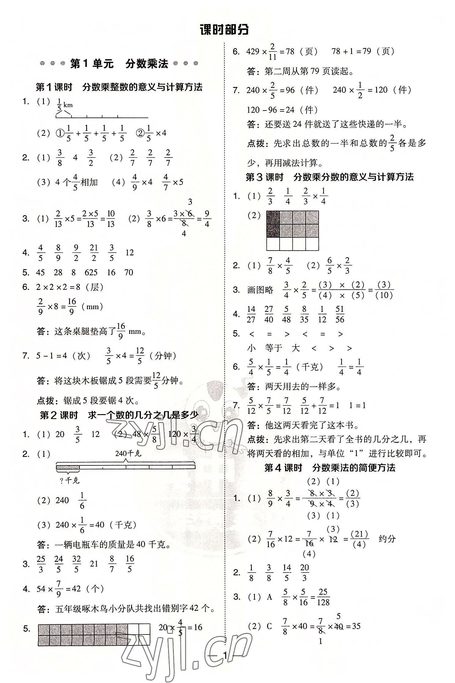 2022年綜合應(yīng)用創(chuàng)新題典中點六年級數(shù)學(xué)上冊人教版 參考答案第1頁