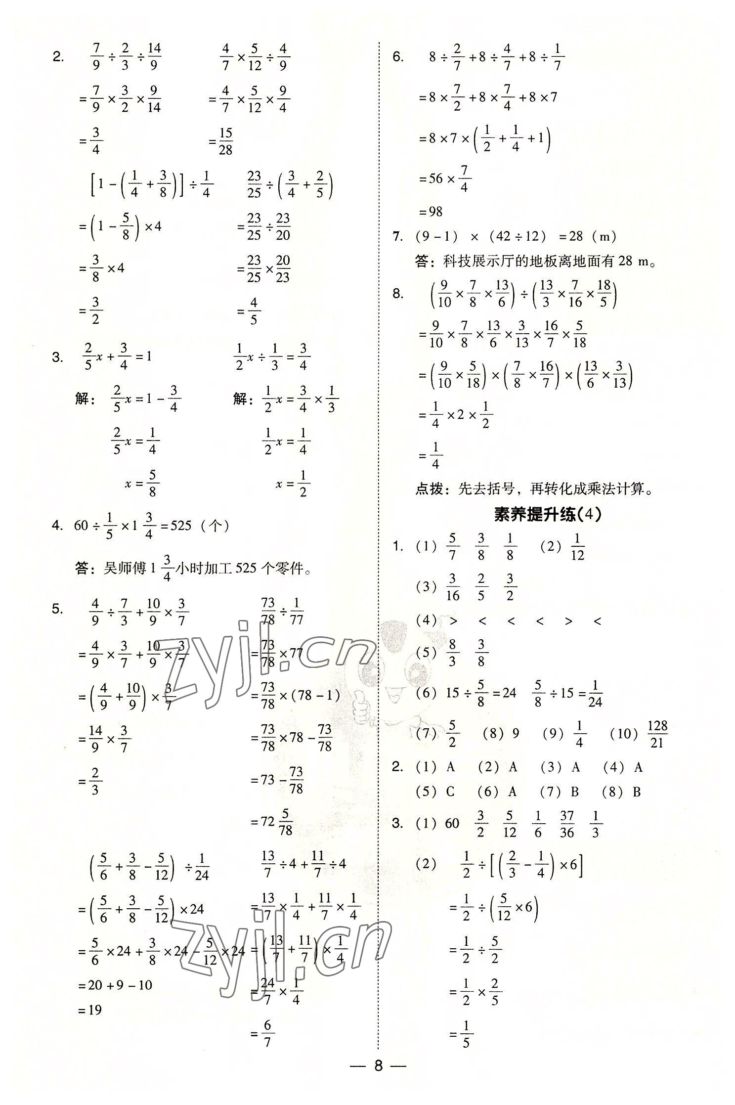 2022年綜合應(yīng)用創(chuàng)新題典中點(diǎn)六年級(jí)數(shù)學(xué)上冊(cè)人教版 參考答案第8頁(yè)