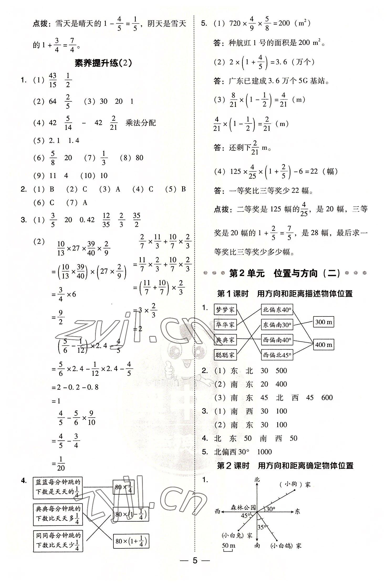 2022年綜合應用創(chuàng)新題典中點六年級數學上冊人教版 參考答案第5頁