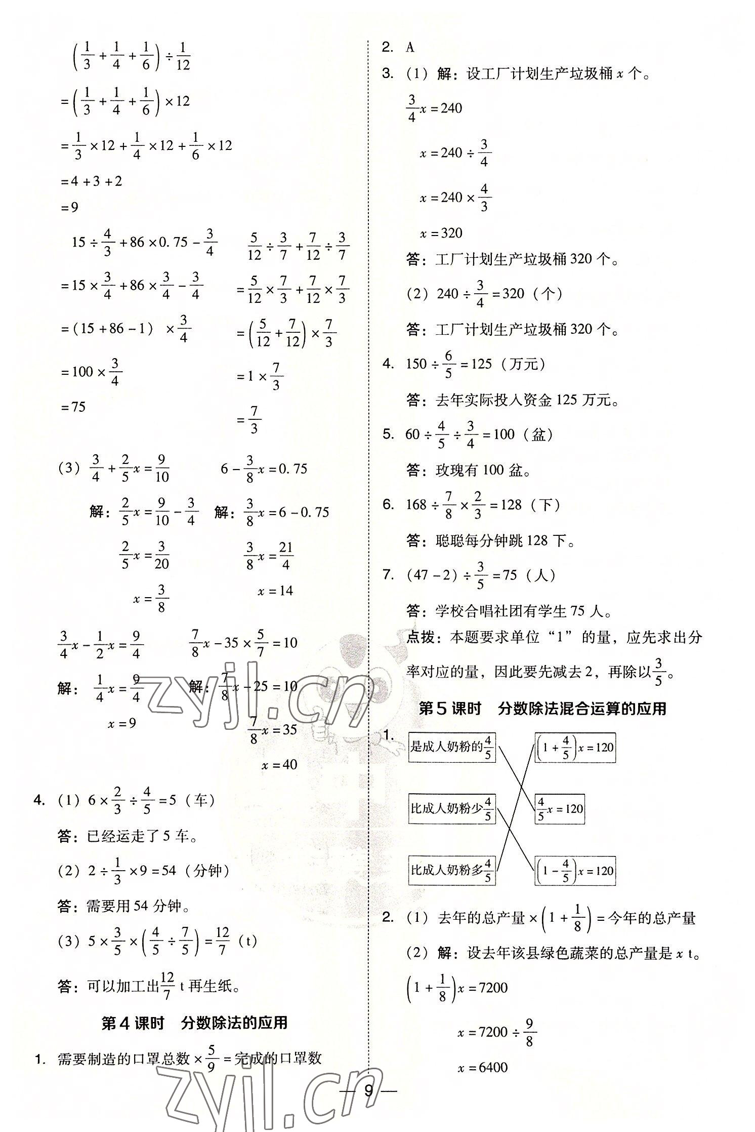 2022年綜合應(yīng)用創(chuàng)新題典中點(diǎn)六年級(jí)數(shù)學(xué)上冊(cè)人教版 參考答案第9頁