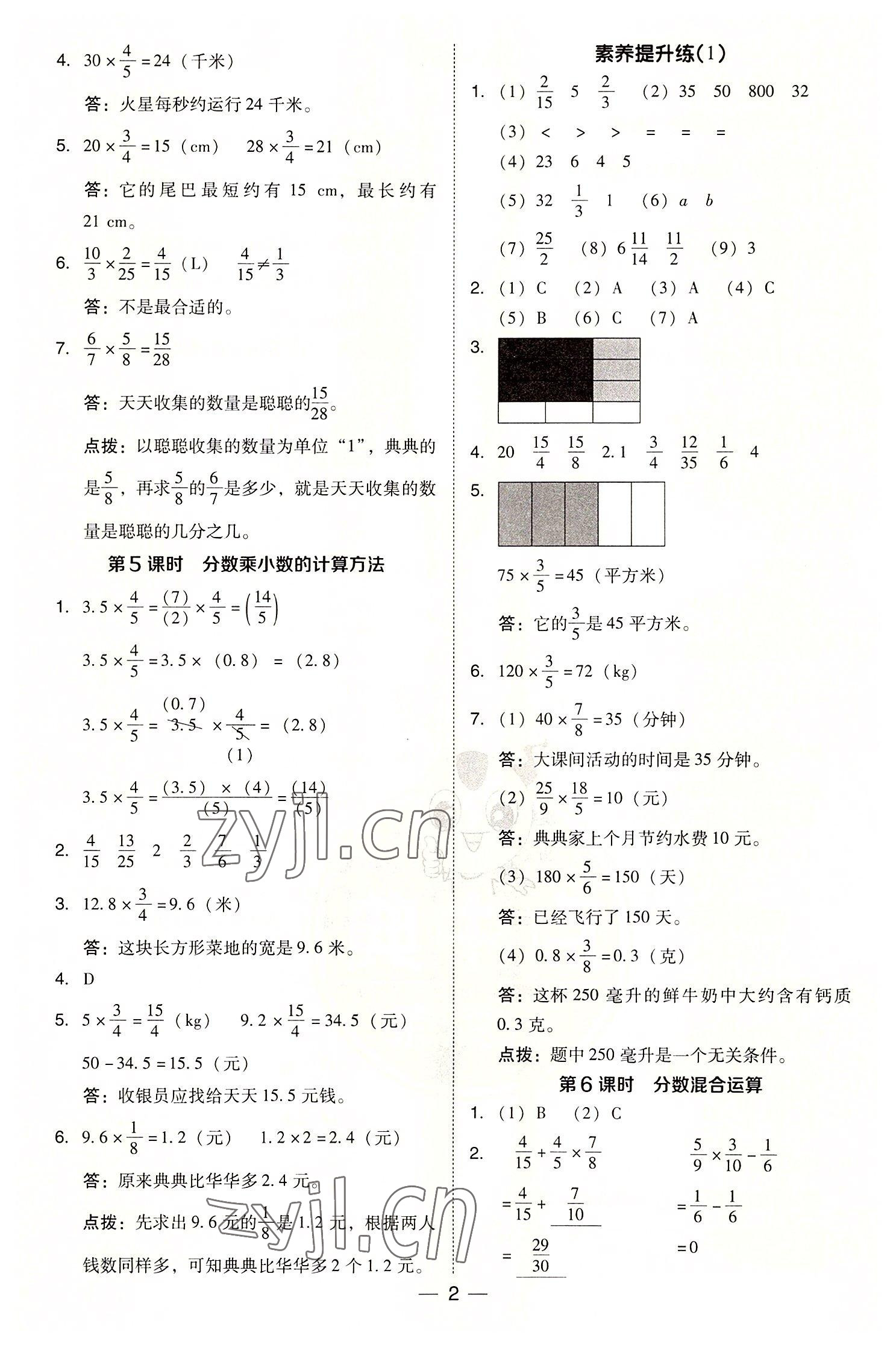 2022年綜合應(yīng)用創(chuàng)新題典中點(diǎn)六年級(jí)數(shù)學(xué)上冊(cè)人教版 參考答案第2頁(yè)