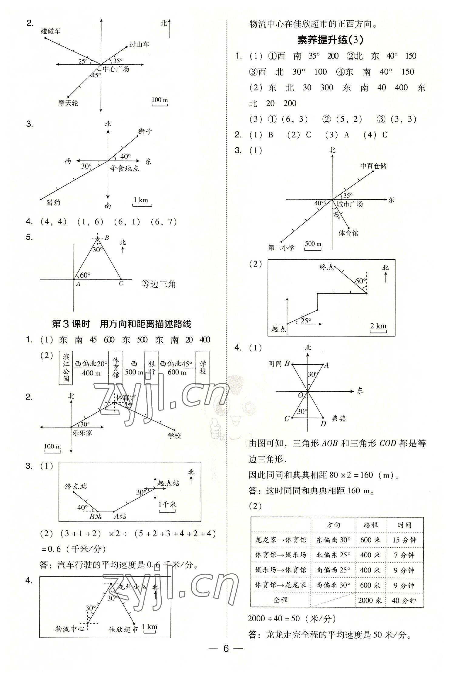 2022年綜合應(yīng)用創(chuàng)新題典中點(diǎn)六年級數(shù)學(xué)上冊人教版 參考答案第6頁