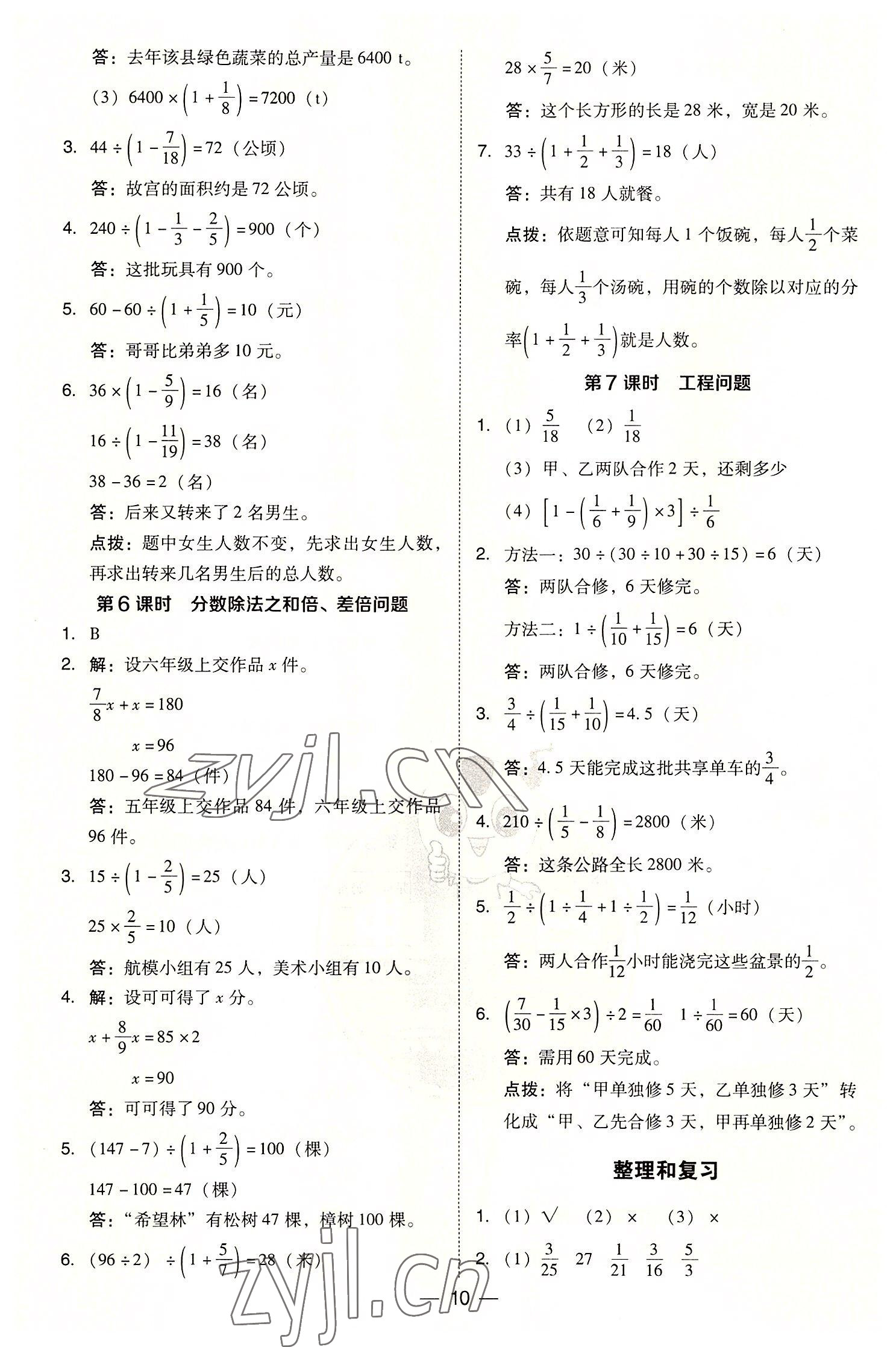 2022年綜合應(yīng)用創(chuàng)新題典中點六年級數(shù)學(xué)上冊人教版 參考答案第10頁