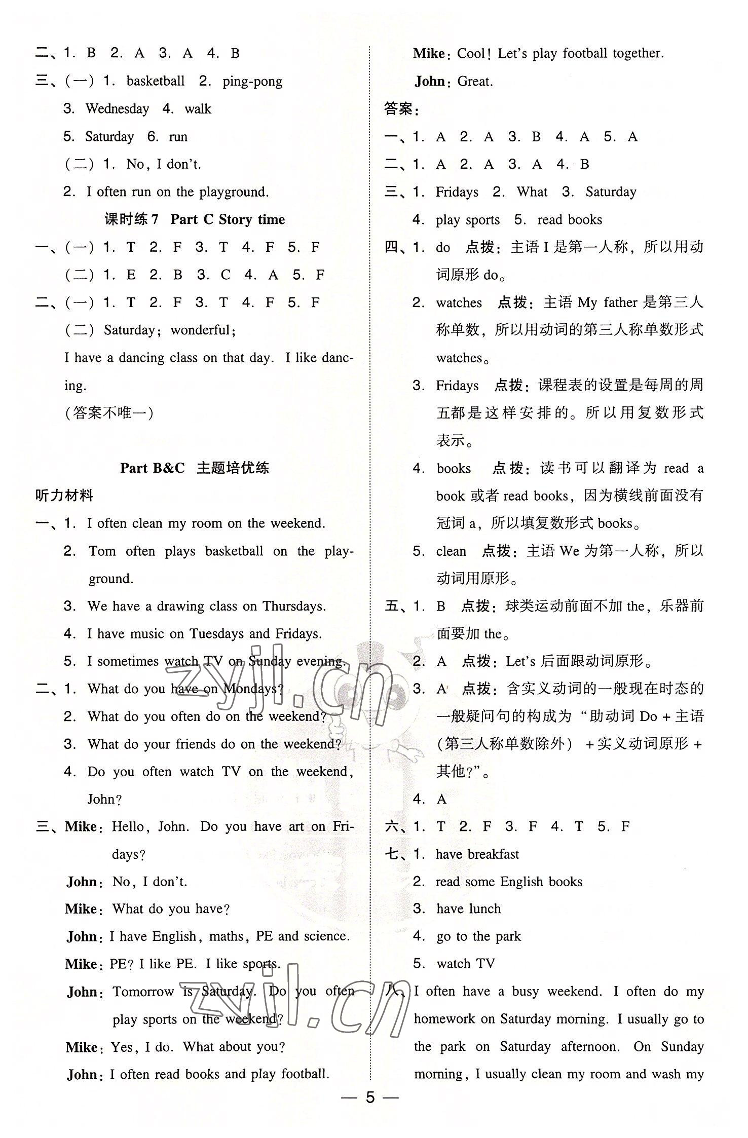 2022年綜合應(yīng)用創(chuàng)新題典中點五年級英語上冊人教版 參考答案第5頁