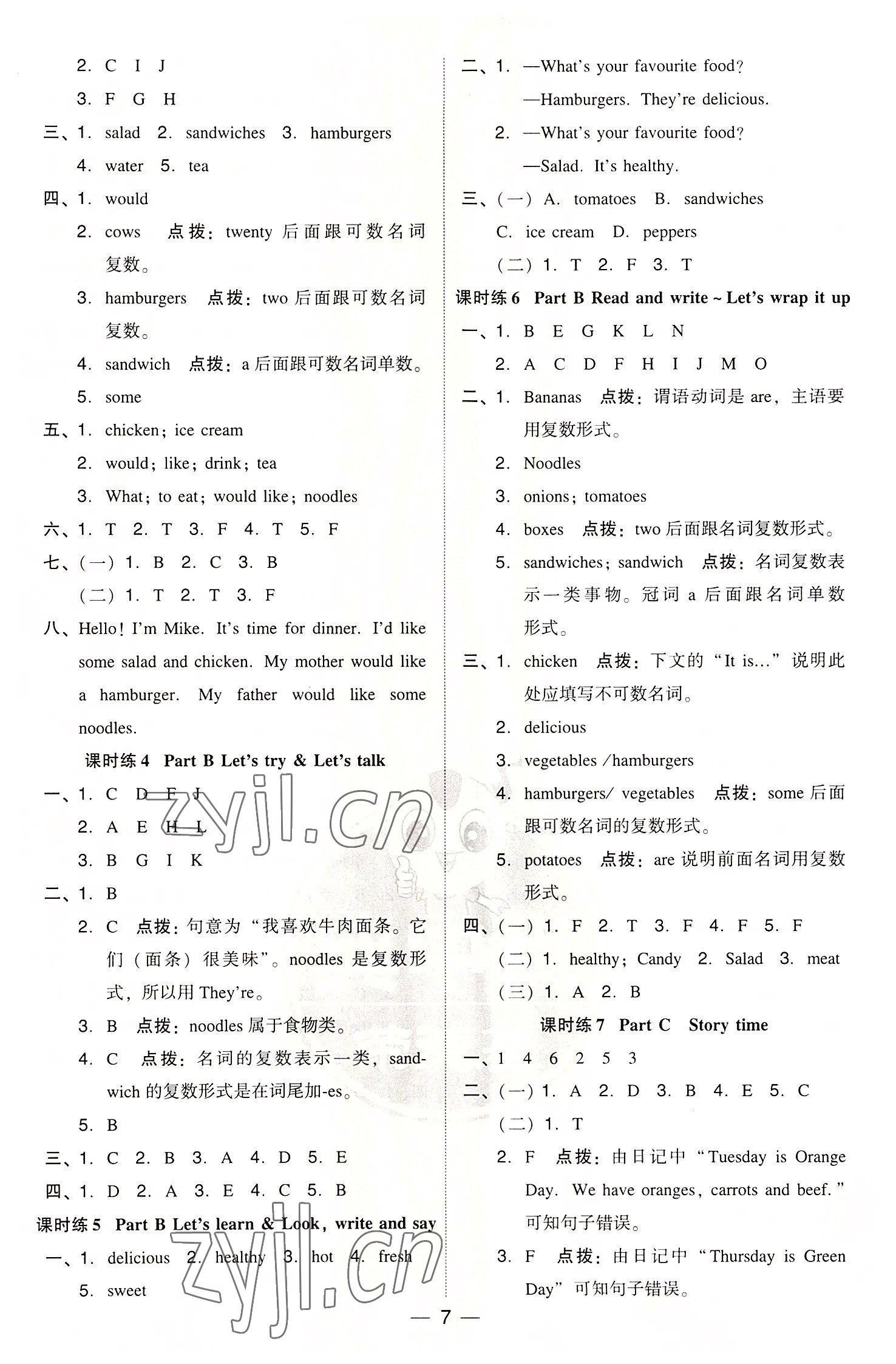 2022年綜合應用創(chuàng)新題典中點五年級英語上冊人教版 參考答案第7頁