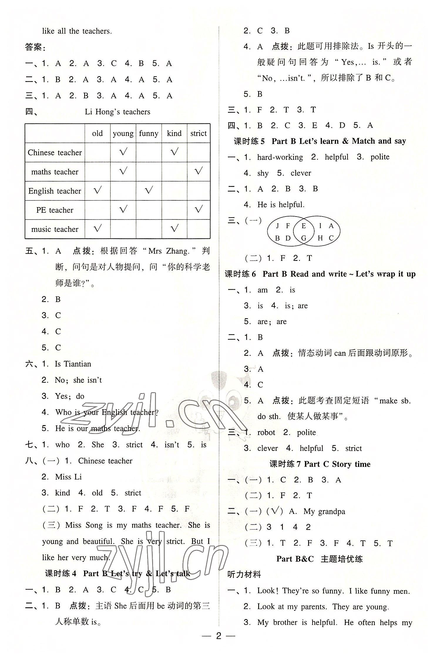 2022年綜合應(yīng)用創(chuàng)新題典中點(diǎn)五年級英語上冊人教版 參考答案第2頁