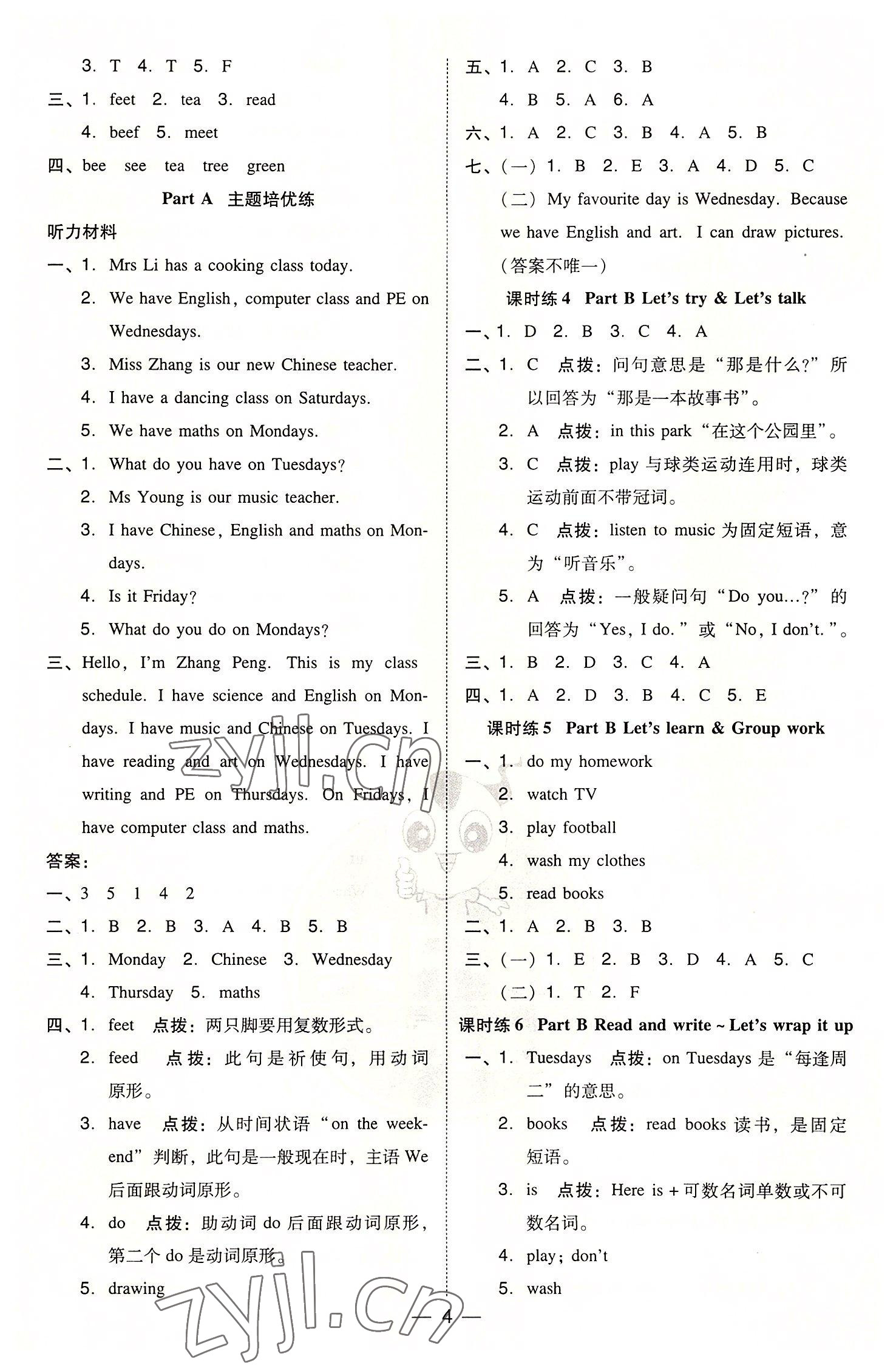 2022年綜合應(yīng)用創(chuàng)新題典中點五年級英語上冊人教版 參考答案第4頁