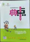 2022年綜合應用創(chuàng)新題典中點五年級英語上冊人教版