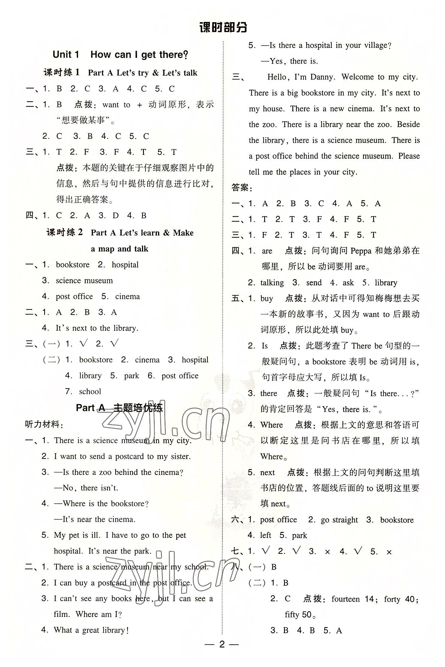 2022年綜合應(yīng)用創(chuàng)新題典中點六年級英語上冊人教版 參考答案第1頁