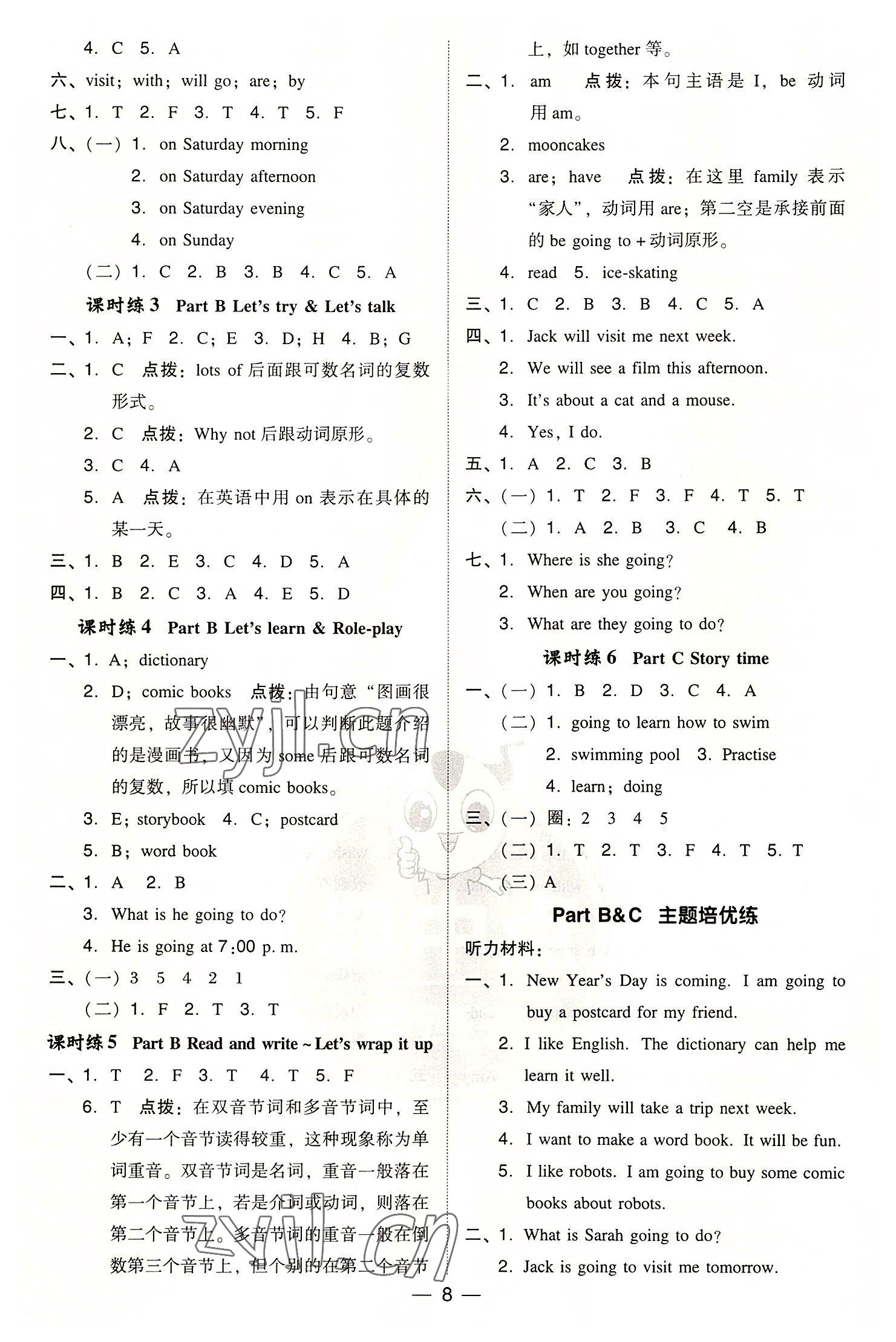 2022年綜合應(yīng)用創(chuàng)新題典中點(diǎn)六年級英語上冊人教版 參考答案第7頁