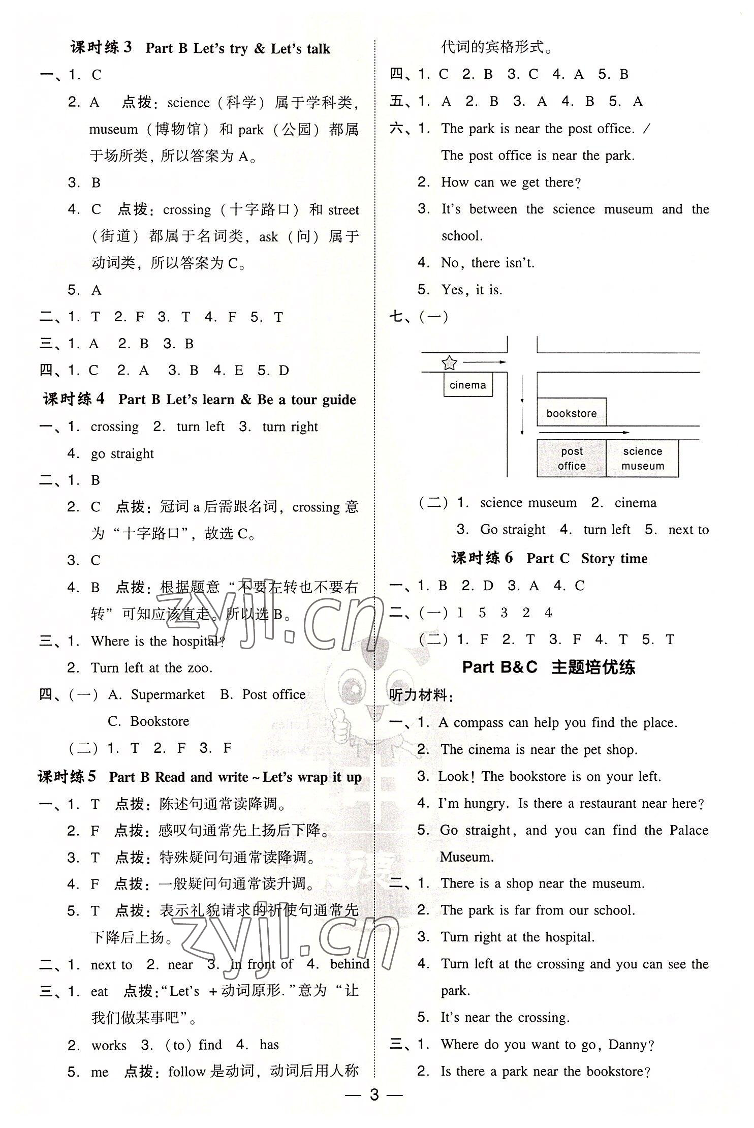 2022年綜合應(yīng)用創(chuàng)新題典中點六年級英語上冊人教版 參考答案第2頁