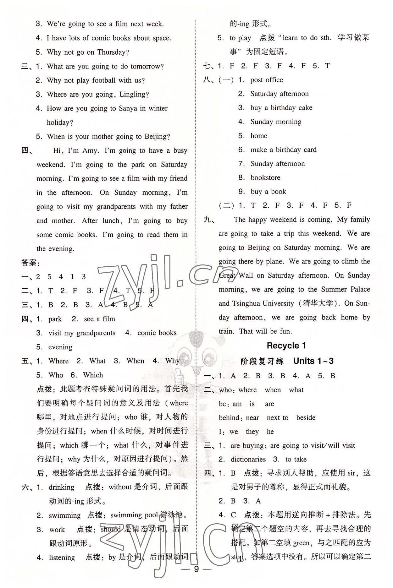 2022年綜合應(yīng)用創(chuàng)新題典中點六年級英語上冊人教版 參考答案第8頁