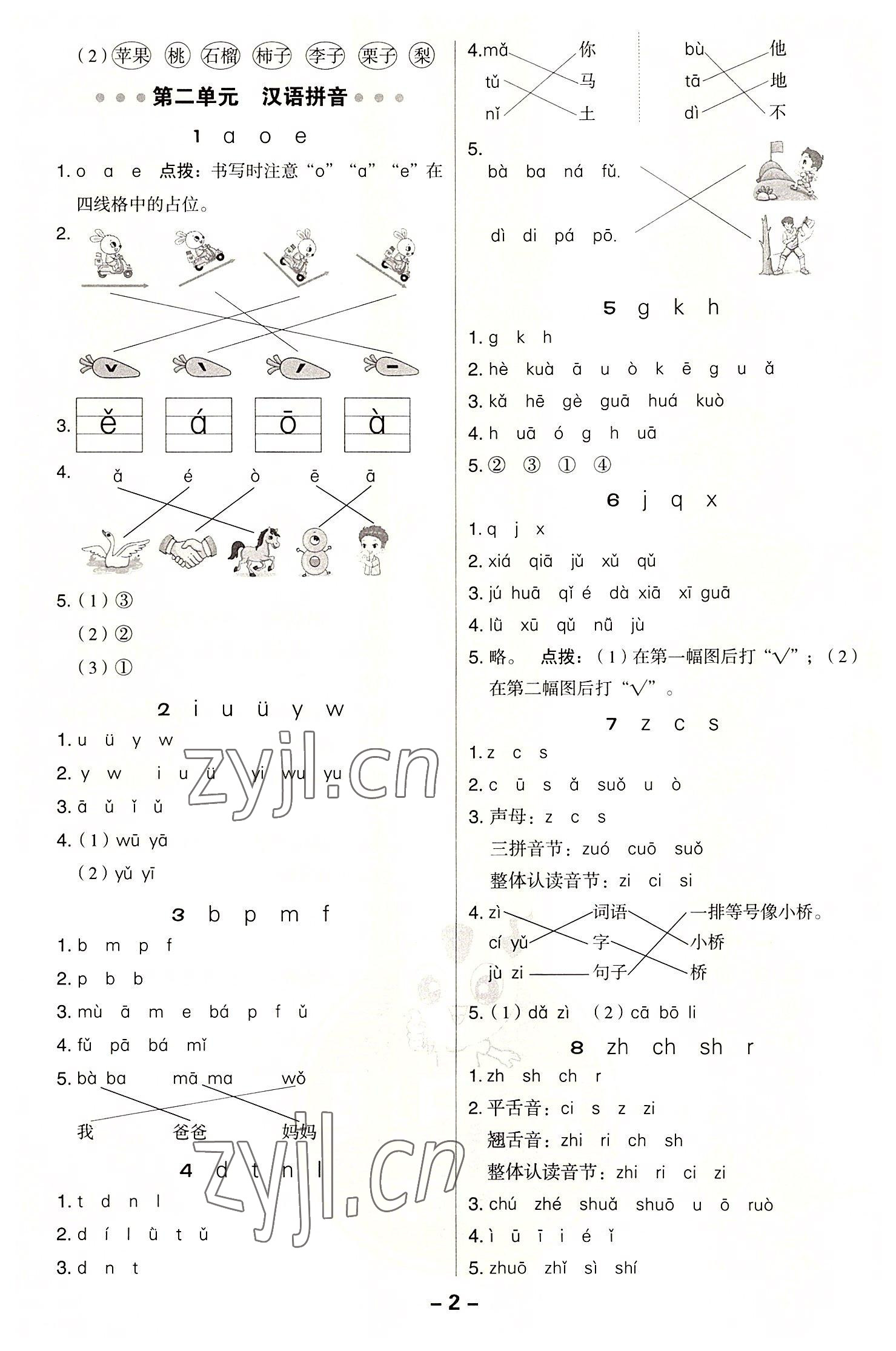 2022年综合应用创新题典中点一年级语文上册人教版 参考答案第2页