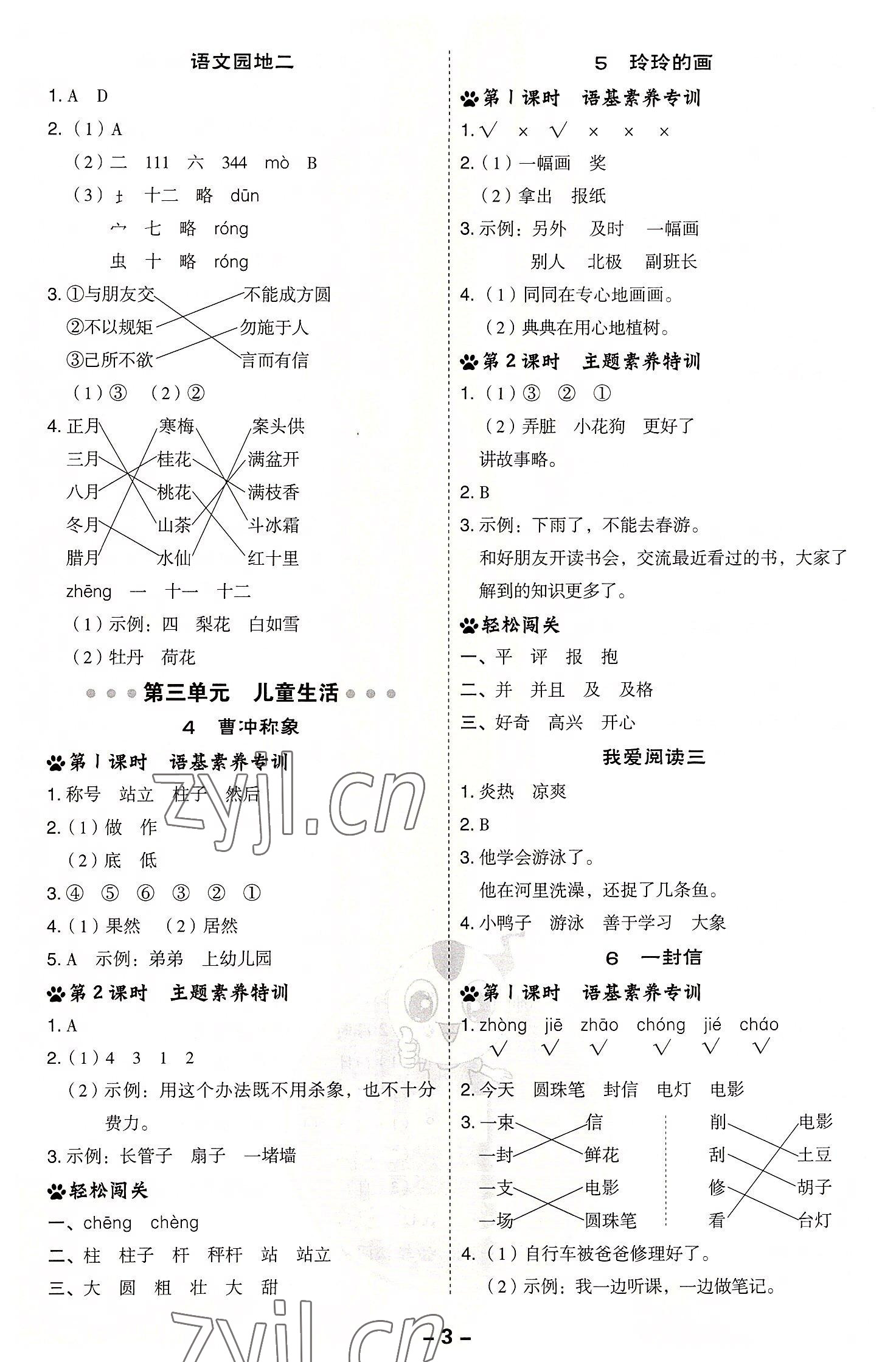 2022年綜合應(yīng)用創(chuàng)新題典中點(diǎn)二年級(jí)語文上冊(cè)人教版 參考答案第3頁