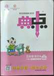 2022年綜合應(yīng)用創(chuàng)新題典中點(diǎn)五年級語文上冊人教版