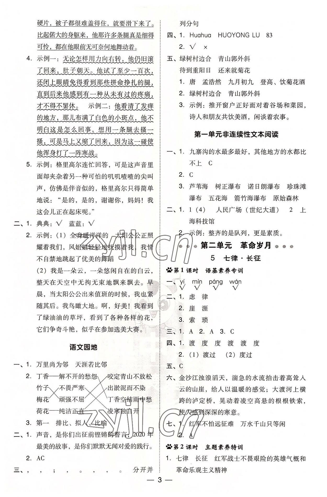 2022年综合应用创新题典中点六年级语文上册人教版 参考答案第3页