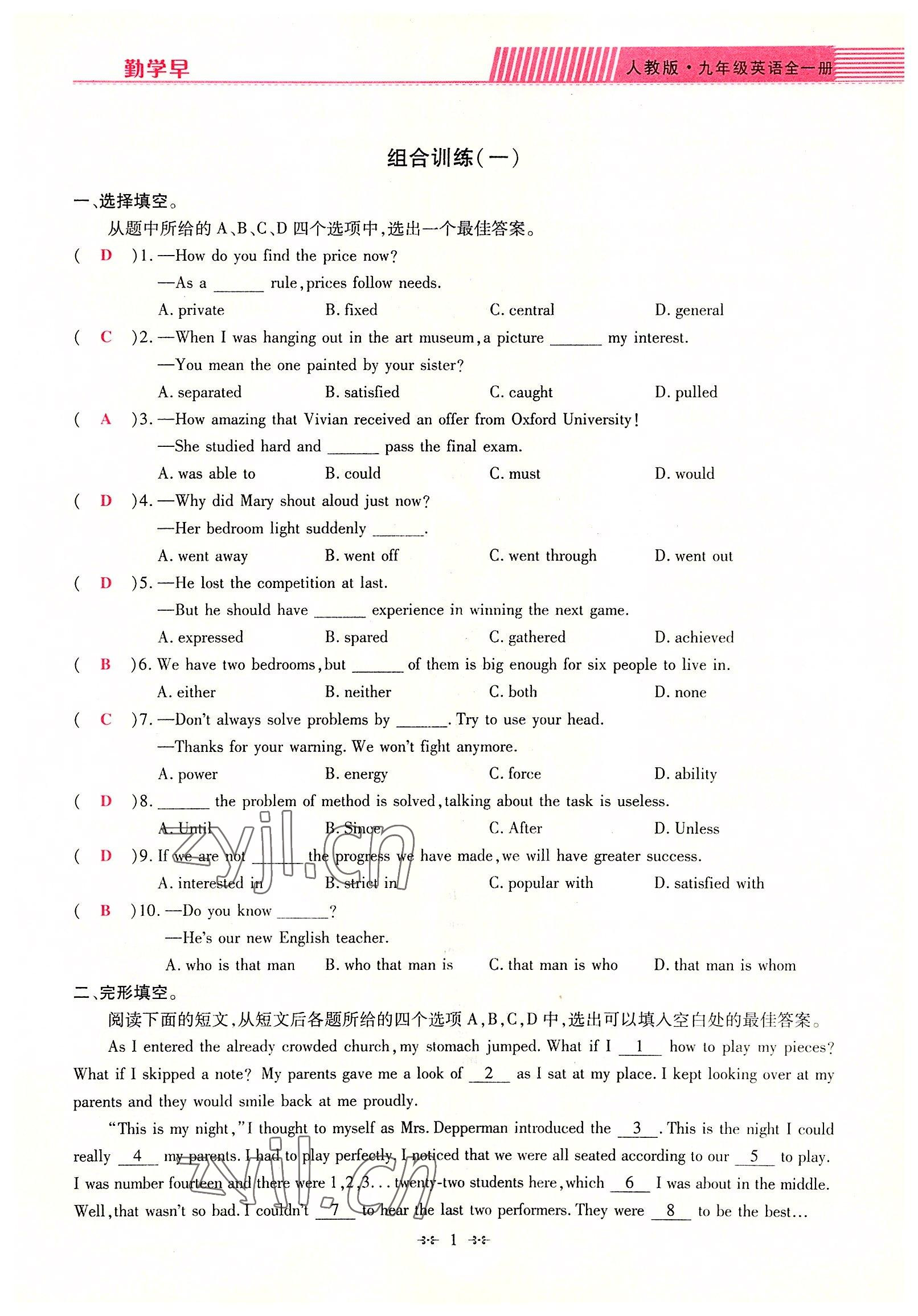 2022年勤学早组合训练九年级英语全一册人教版 参考答案第1页