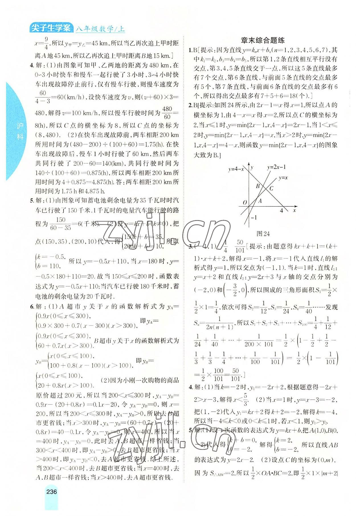 2022年尖子生學(xué)案八年級數(shù)學(xué)上冊滬科版 第13頁