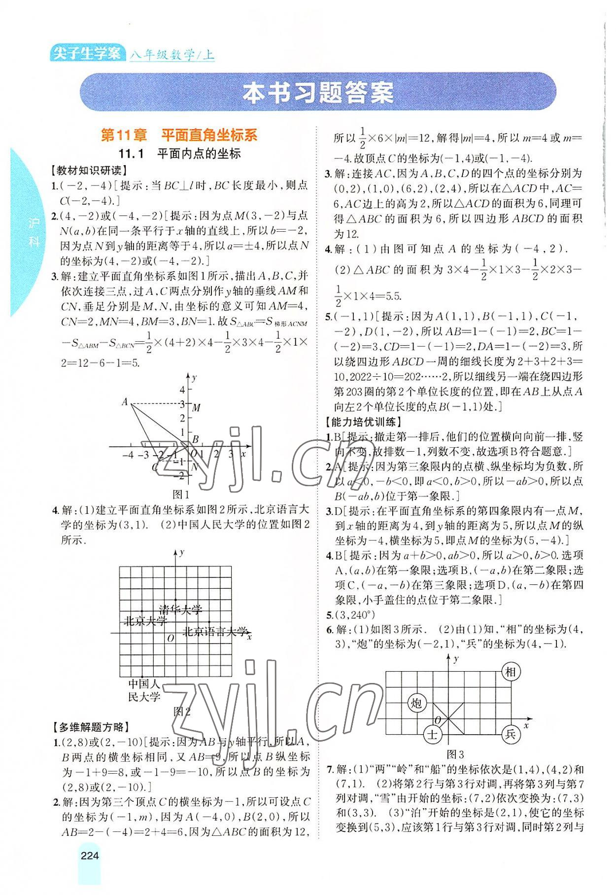 2022年尖子生學(xué)案八年級數(shù)學(xué)上冊滬科版 第1頁