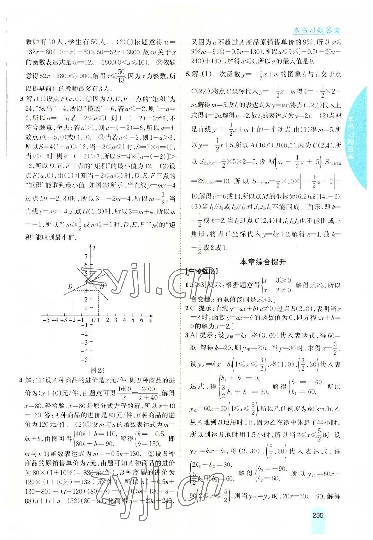 2022年尖子生學(xué)案八年級數(shù)學(xué)上冊滬科版 第12頁