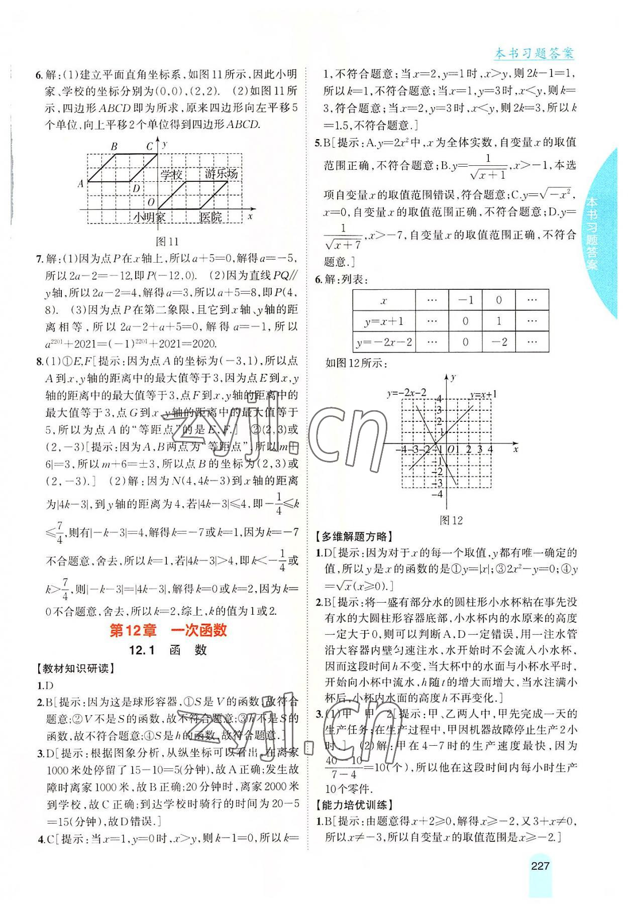 2022年尖子生學(xué)案八年級(jí)數(shù)學(xué)上冊(cè)滬科版 第4頁