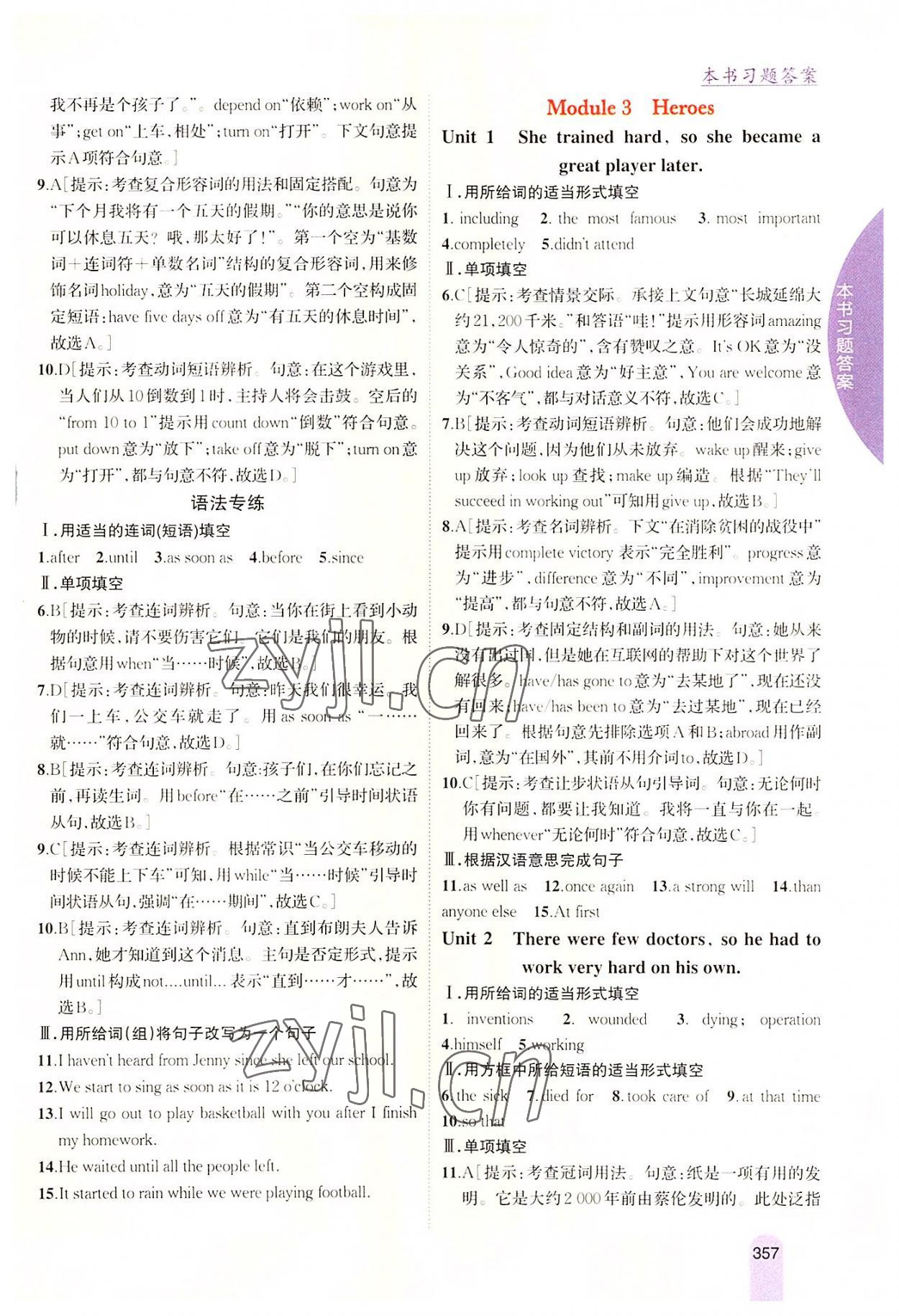 2022年尖子生學(xué)案九年級英語上冊外研版 參考答案第3頁