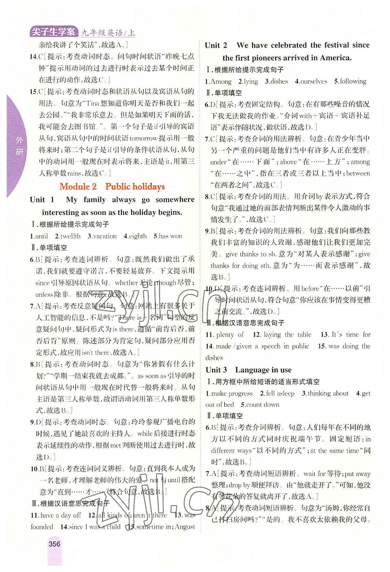 2022年尖子生學(xué)案九年級英語上冊外研版 參考答案第2頁