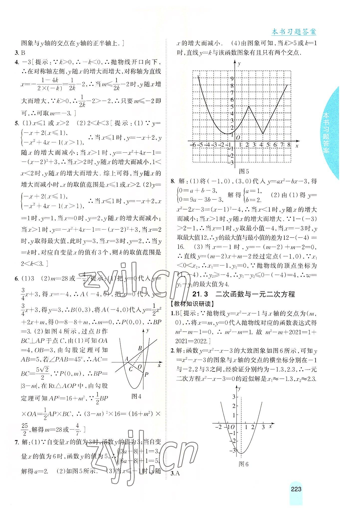 2022年尖子生学案九年级数学上册沪科版 第4页