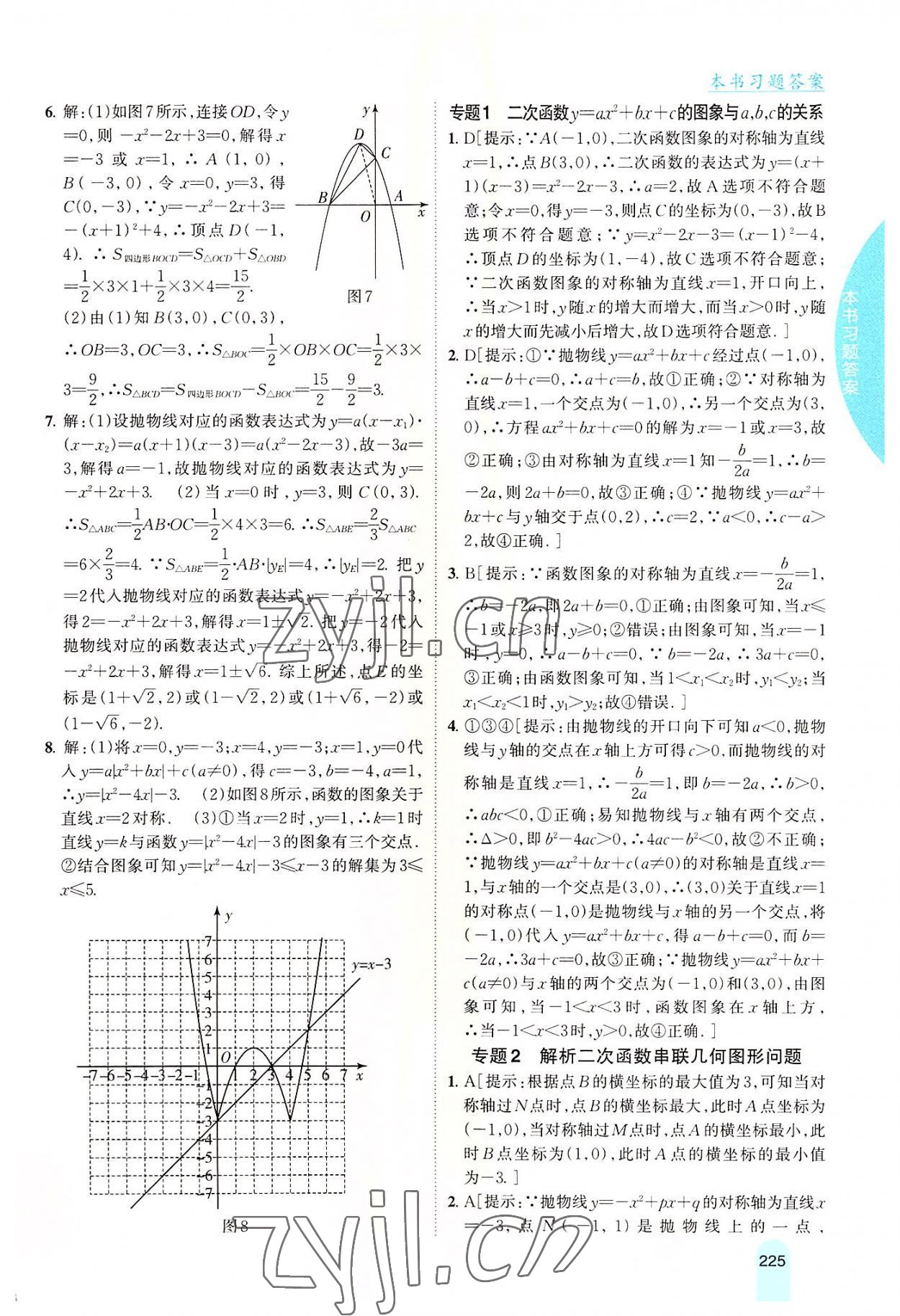 2022年尖子生学案九年级数学上册沪科版 第6页