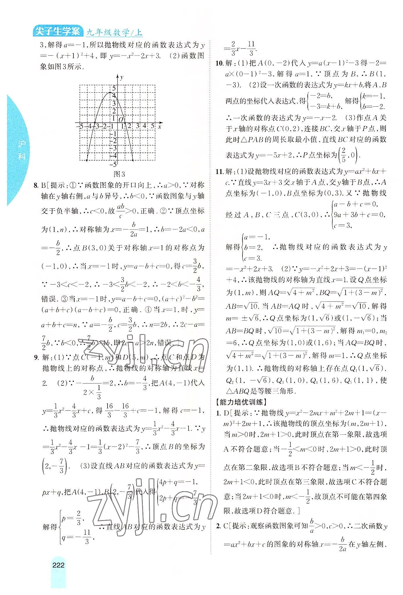 2022年尖子生学案九年级数学上册沪科版 第3页