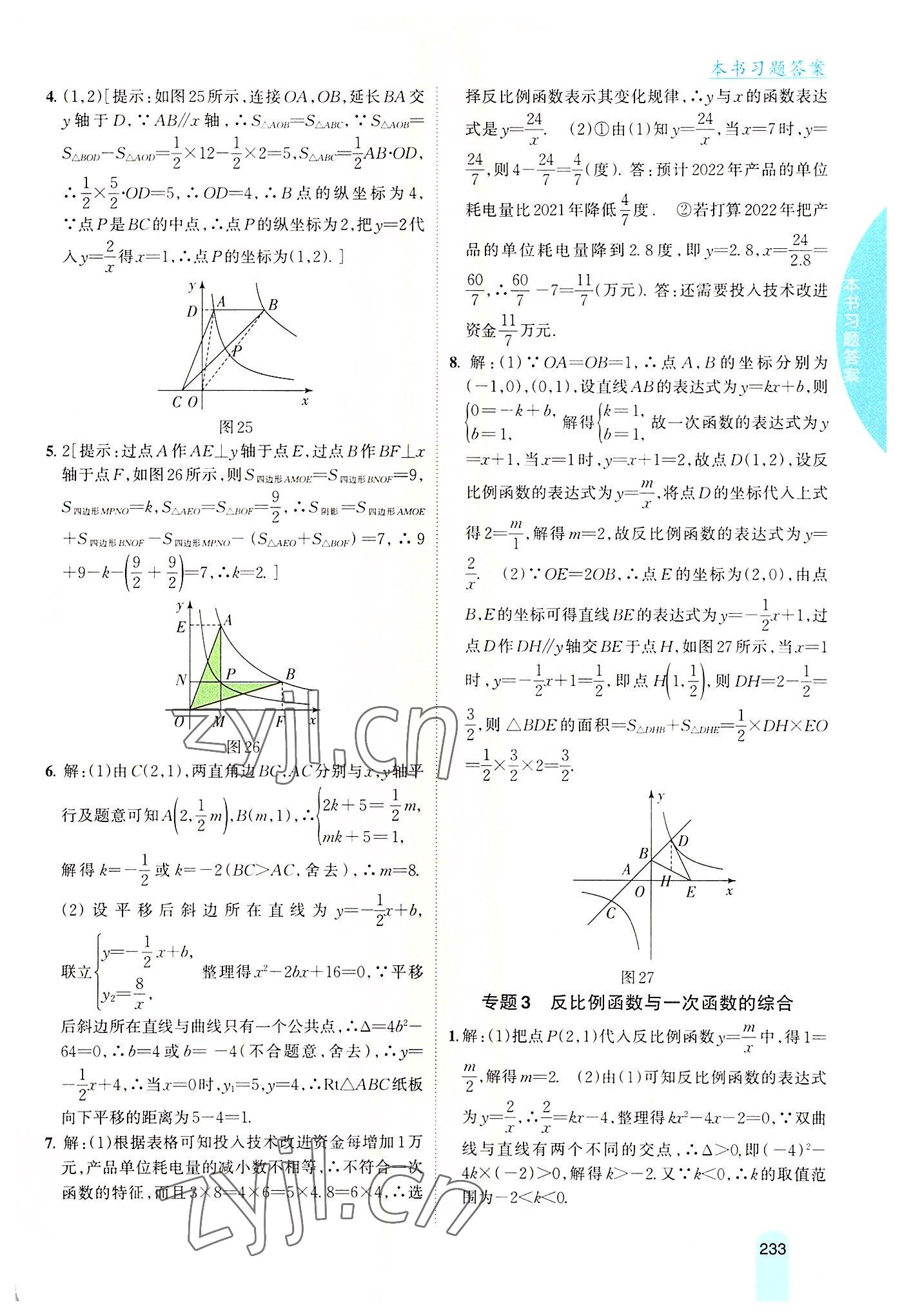 2022年尖子生学案九年级数学上册沪科版 第14页