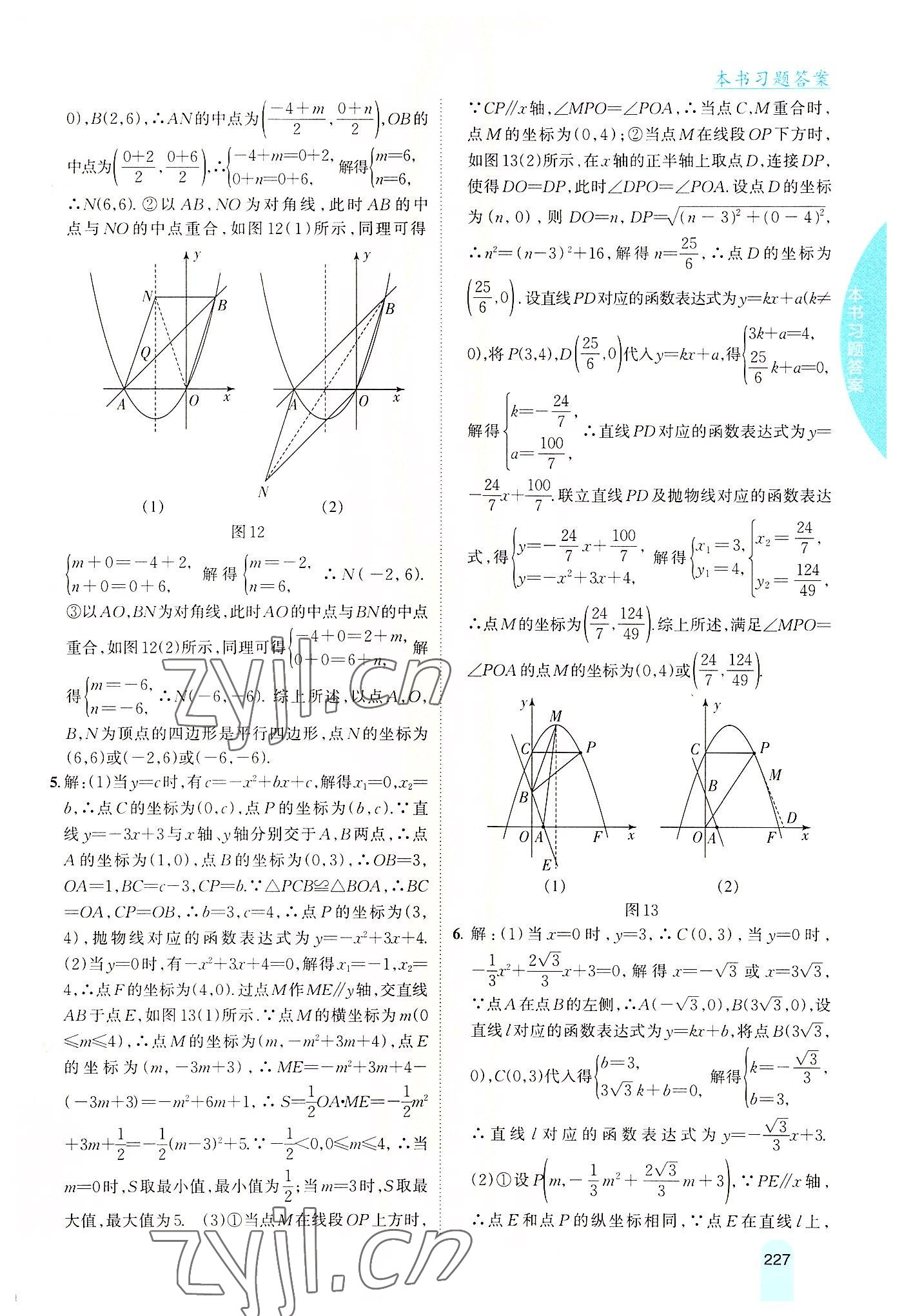 2022年尖子生学案九年级数学上册沪科版 第8页