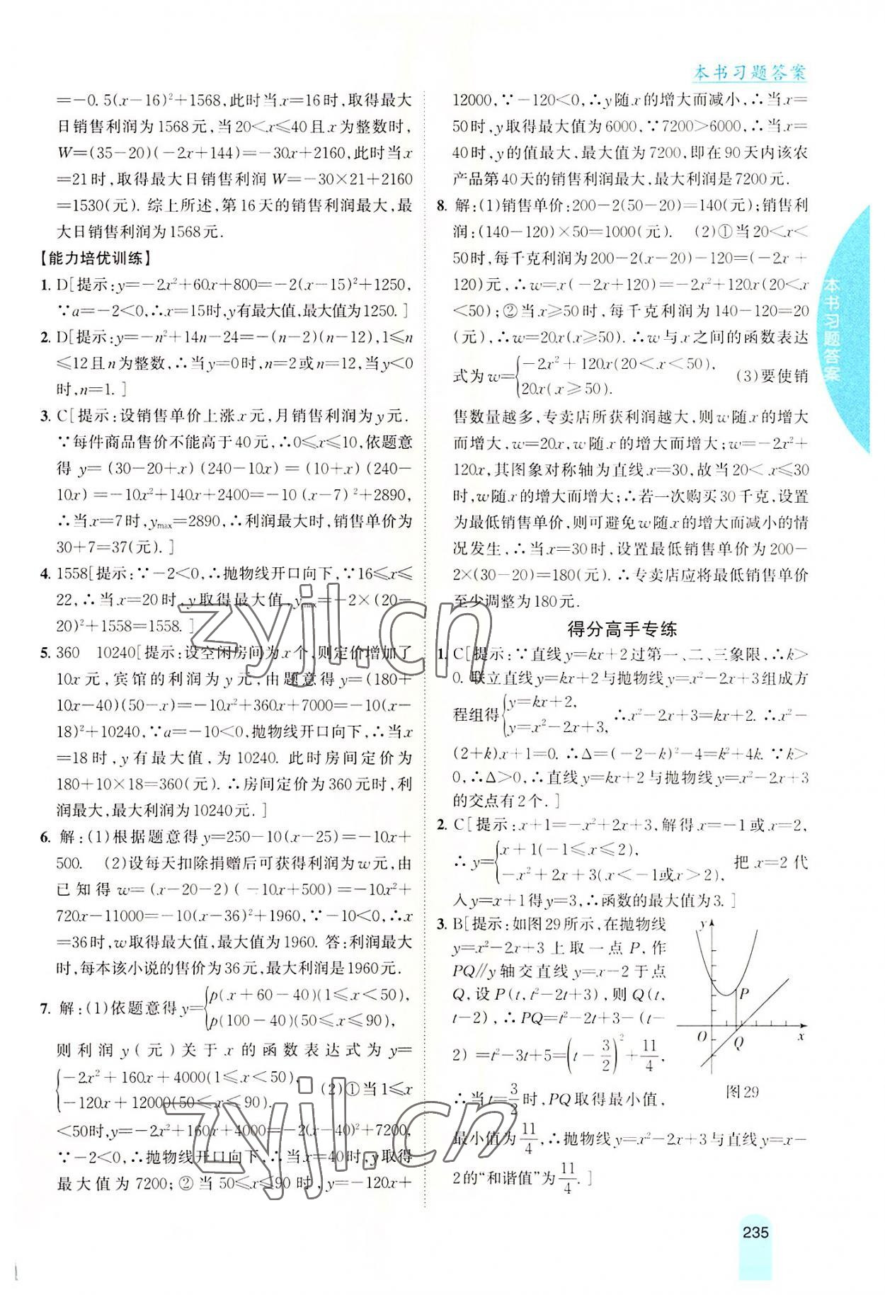 2022年尖子生学案九年级数学上册沪科版 第16页