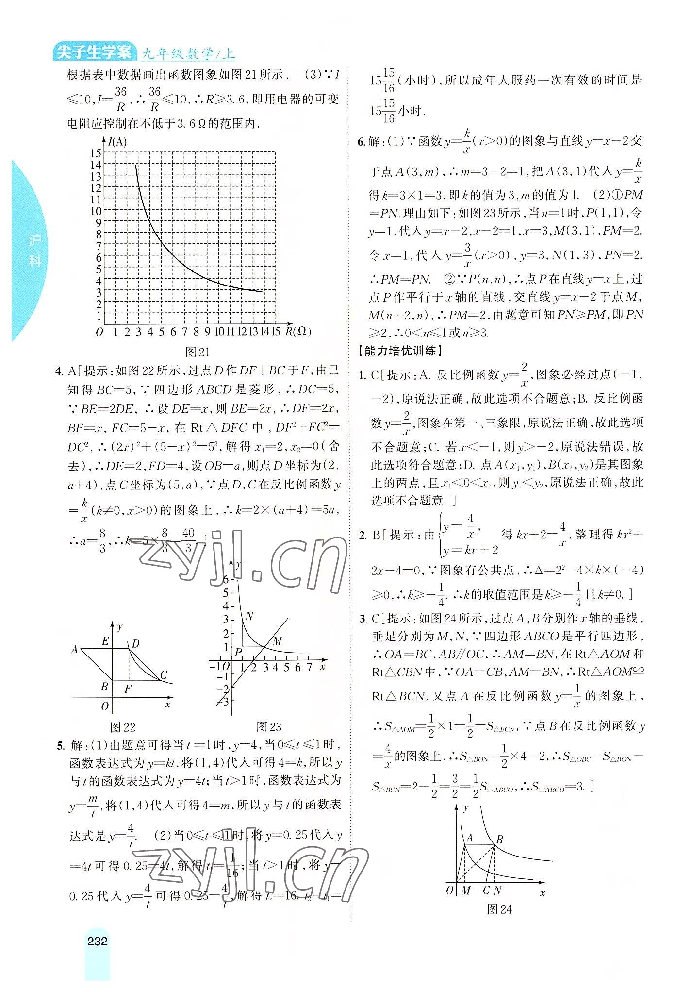 2022年尖子生学案九年级数学上册沪科版 第13页