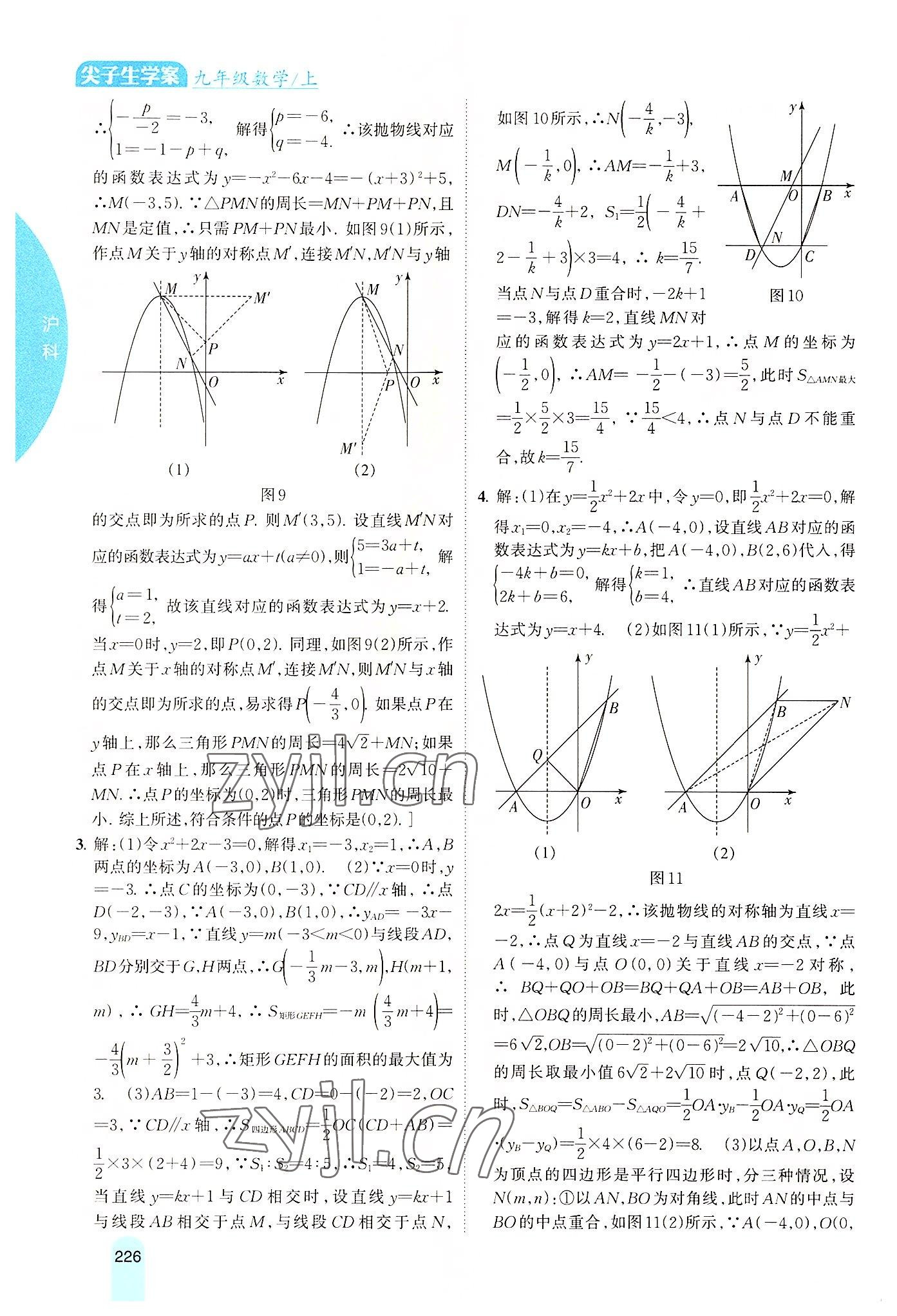 2022年尖子生学案九年级数学上册沪科版 第7页