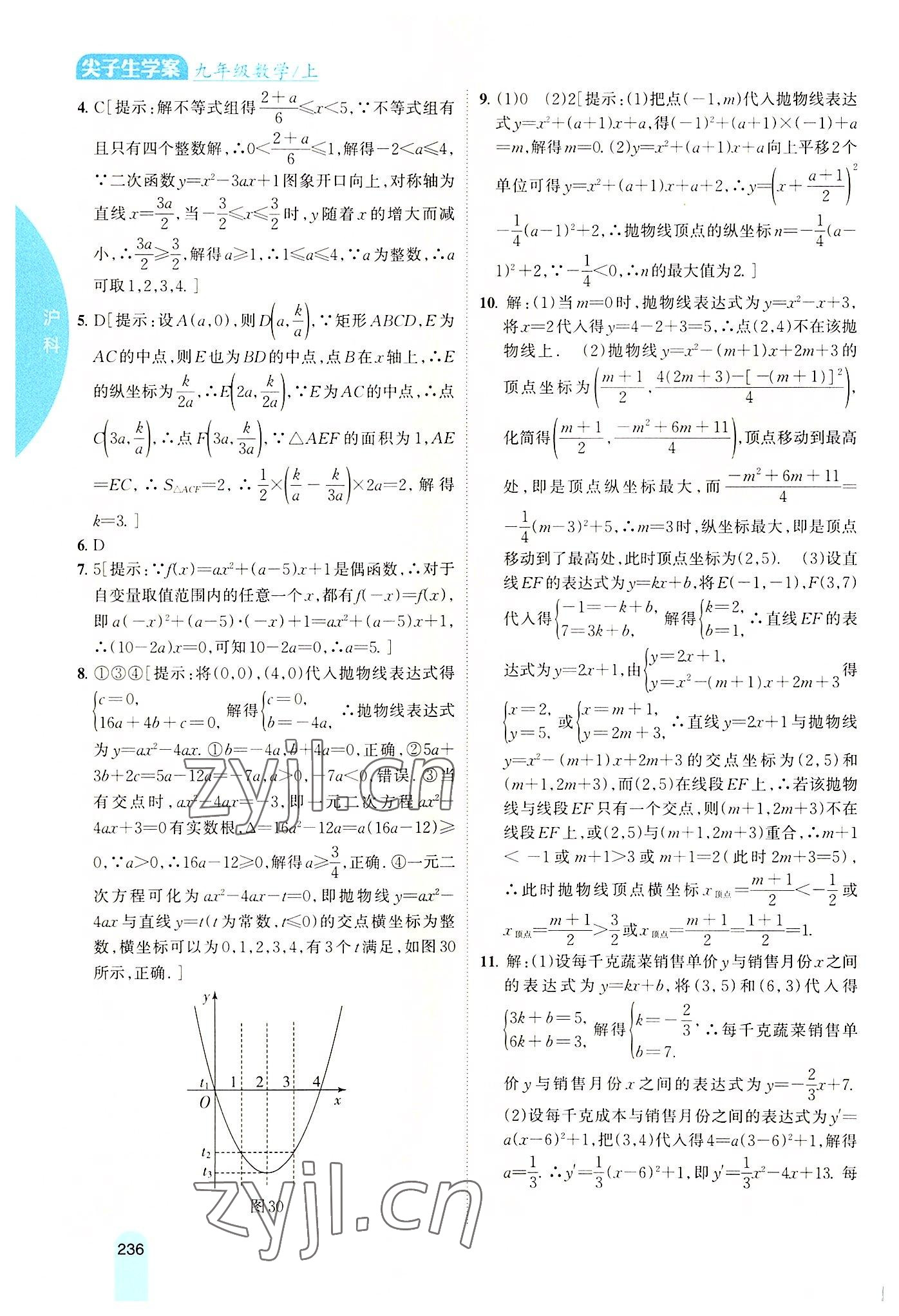 2022年尖子生学案九年级数学上册沪科版 第17页