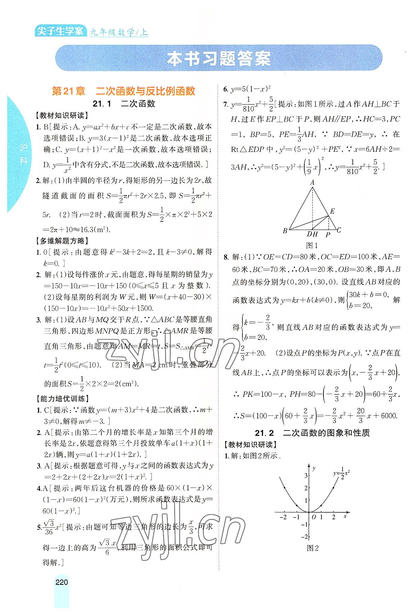 2022年尖子生学案九年级数学上册沪科版 第1页