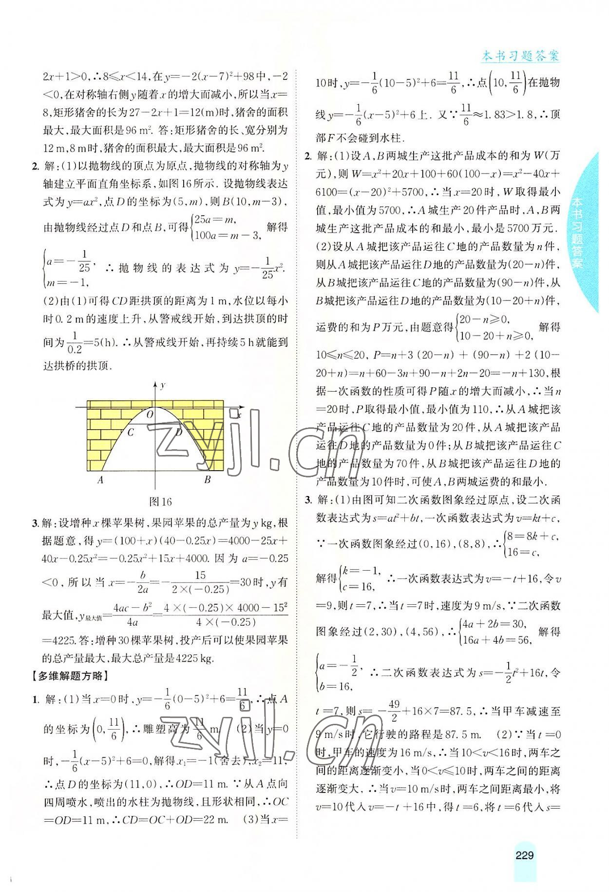 2022年尖子生学案九年级数学上册沪科版 第10页