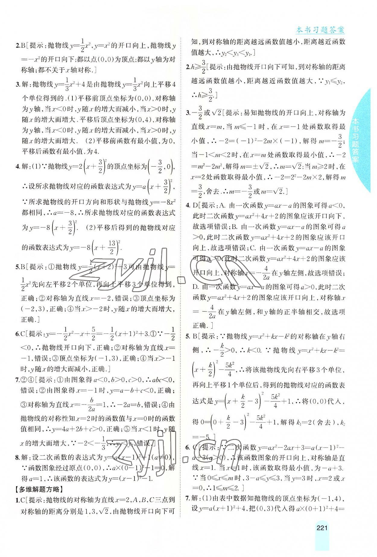 2022年尖子生学案九年级数学上册沪科版 第2页