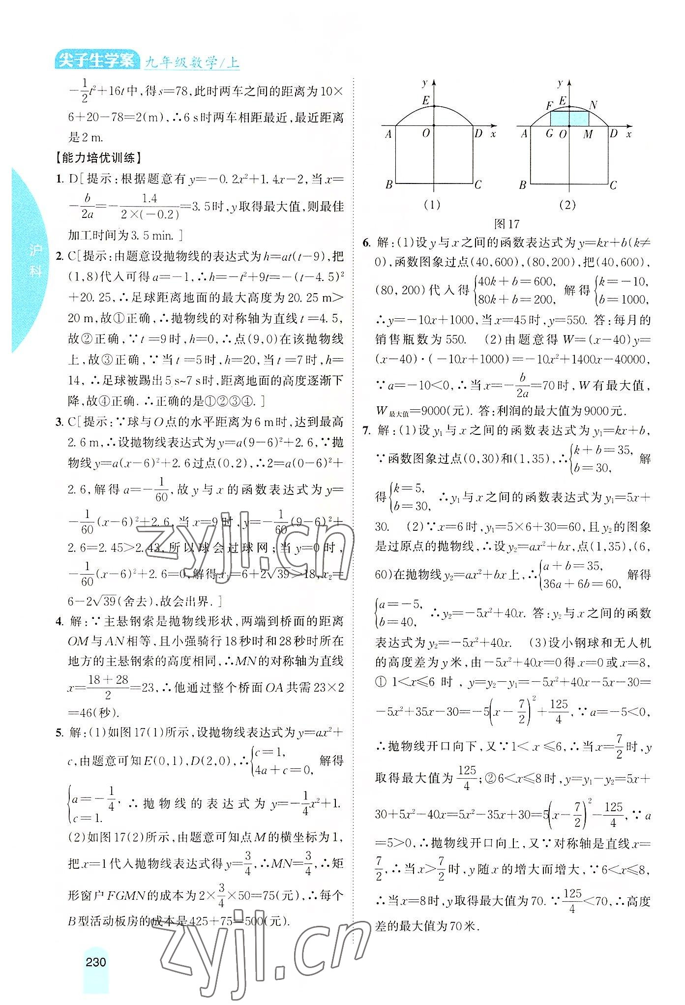 2022年尖子生學(xué)案九年級(jí)數(shù)學(xué)上冊滬科版 第11頁