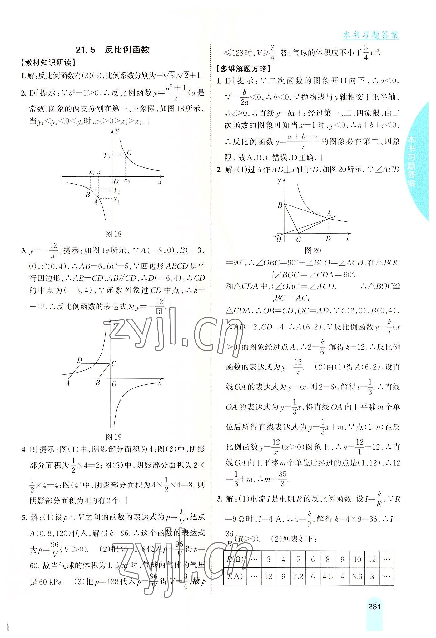 2022年尖子生学案九年级数学上册沪科版 第12页