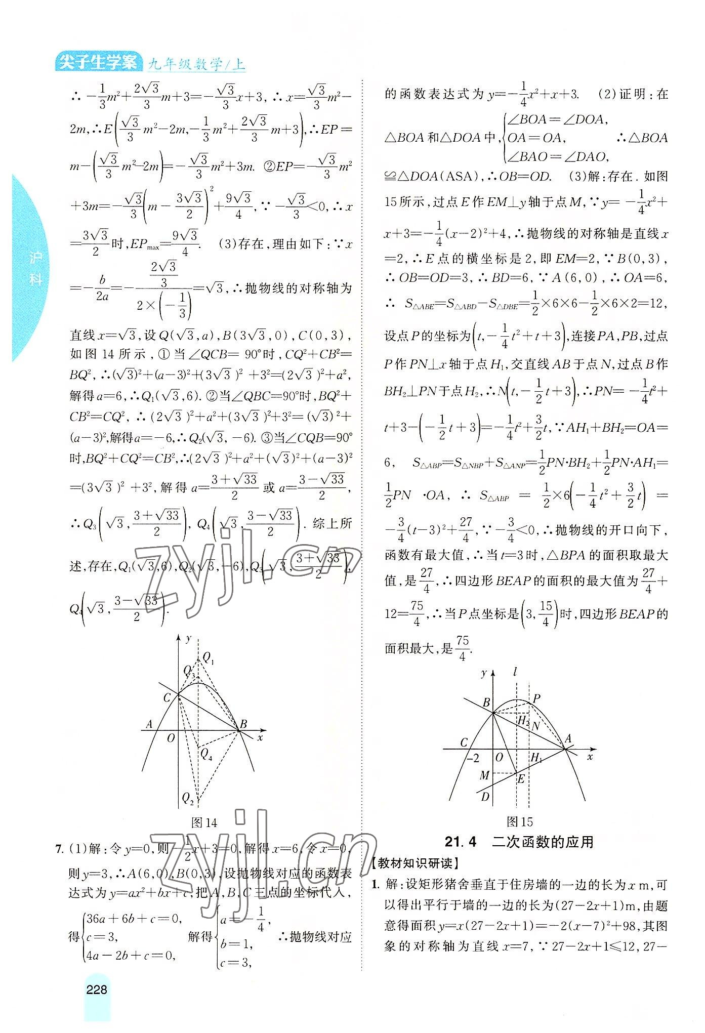 2022年尖子生学案九年级数学上册沪科版 第9页