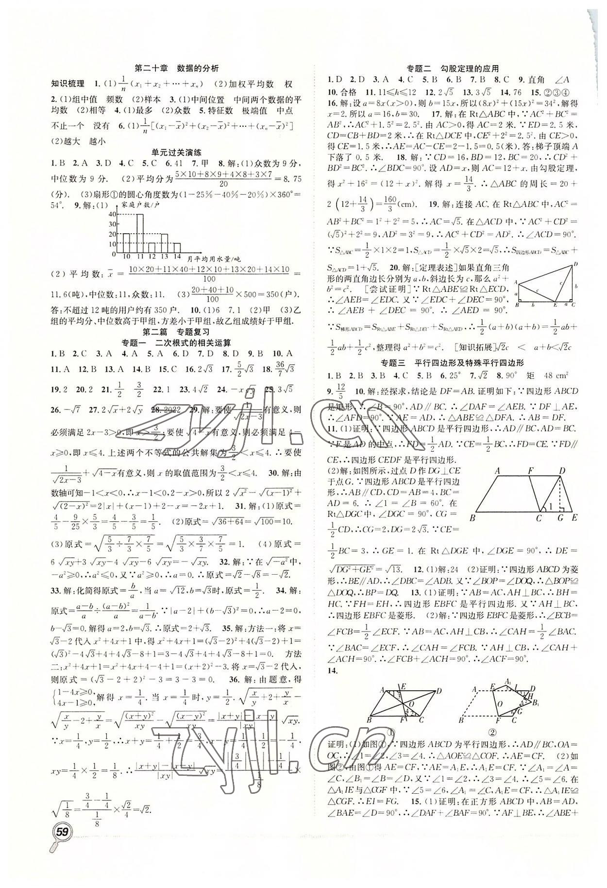 2022年赢在假期期末加暑假八年级数学人教版合肥工业大学出版社 第2页