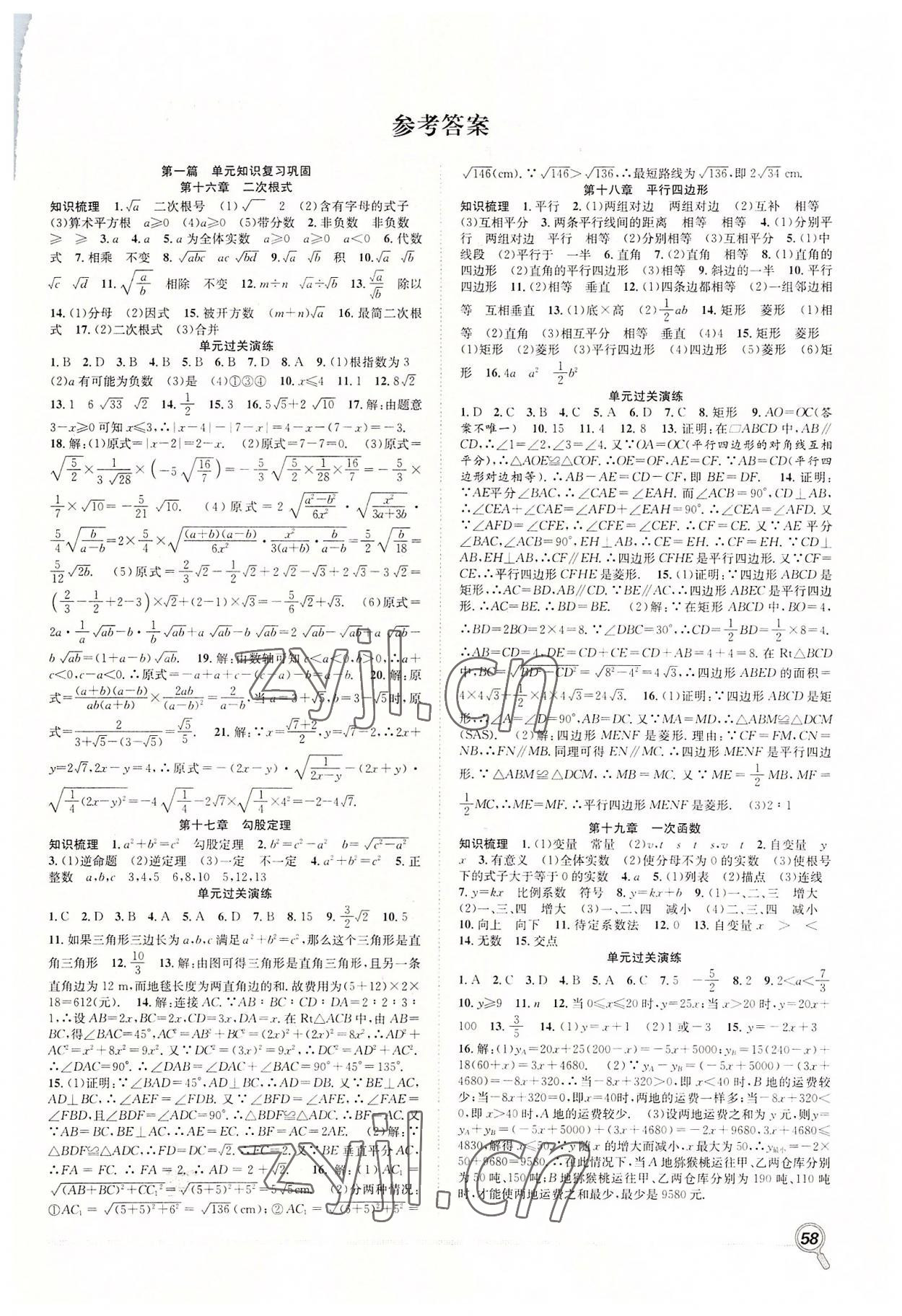 2022年赢在假期期末加暑假八年级数学人教版合肥工业大学出版社 第1页